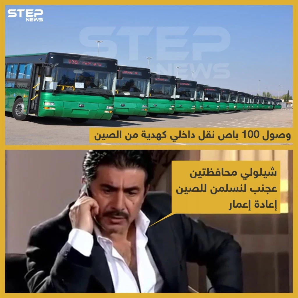 وصول 100 باص نقل داخلي من الصين كهدية لنظام الأسد