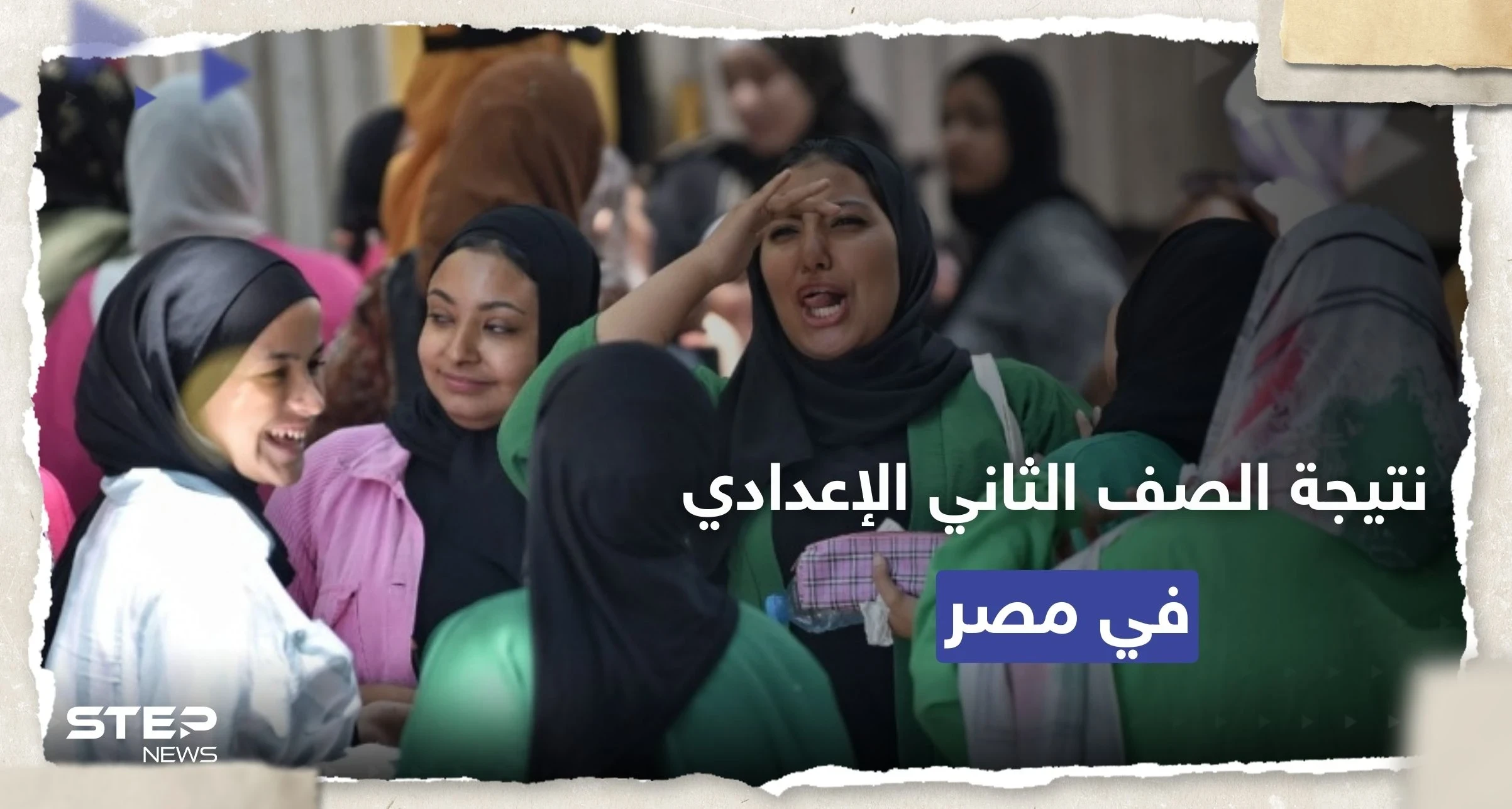 خطوات الاستعلام عن نتيجة الصف الثاني الإعدادي 2023 الترم الثاني بالرقم القومي