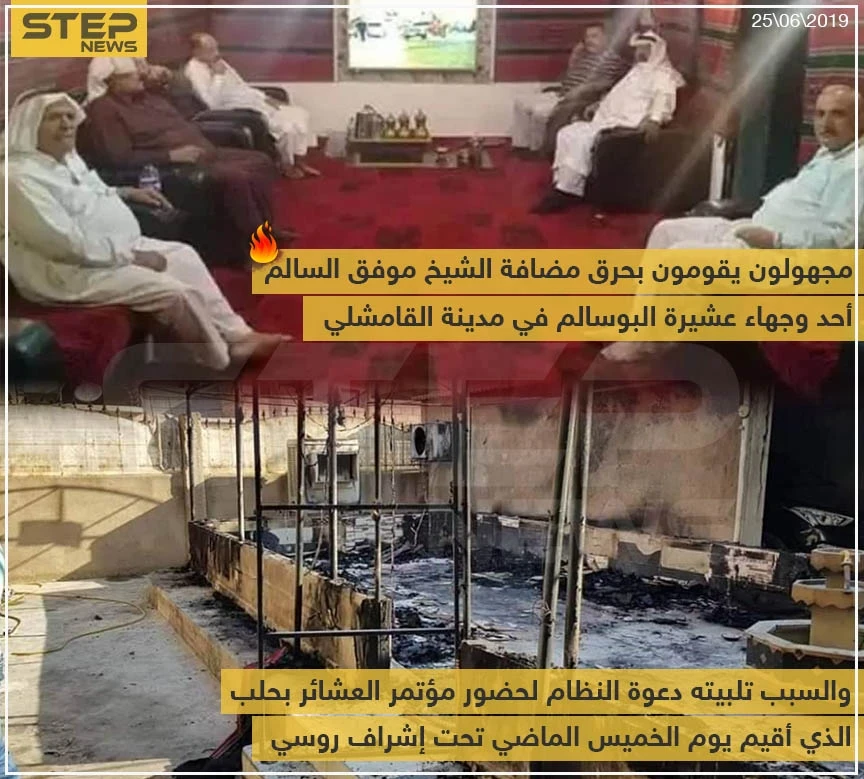 مجهولون يحرقون مضافة أحد وجهاء عشيرة البوسالم لحضوره مؤتمر العشائر الذي دعا إليه النظام السوري