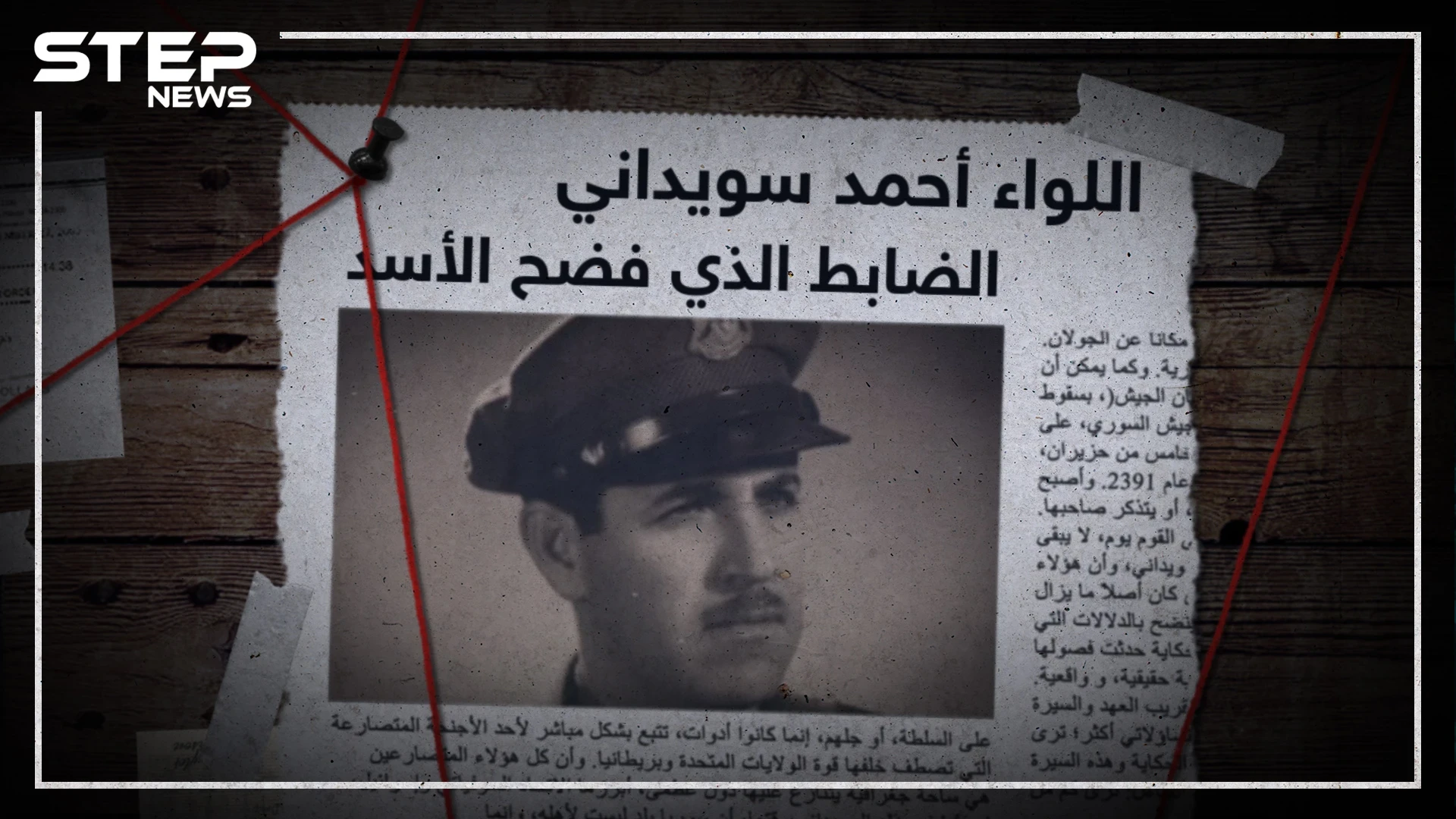 تعرف على الضابط الذي فضح خيانة حافظ الأسد في الجولان وقبض على كوهين بنفسه!!