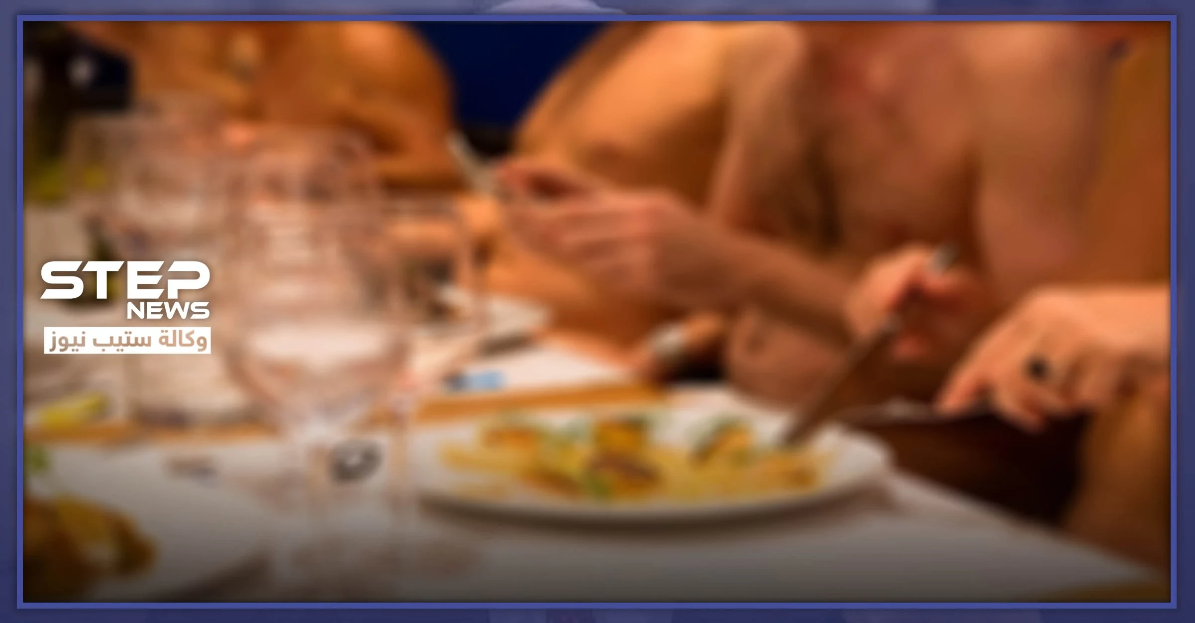 مطعم لا يستقبلك إن لم تكن عارياً.. تعرّف عليه