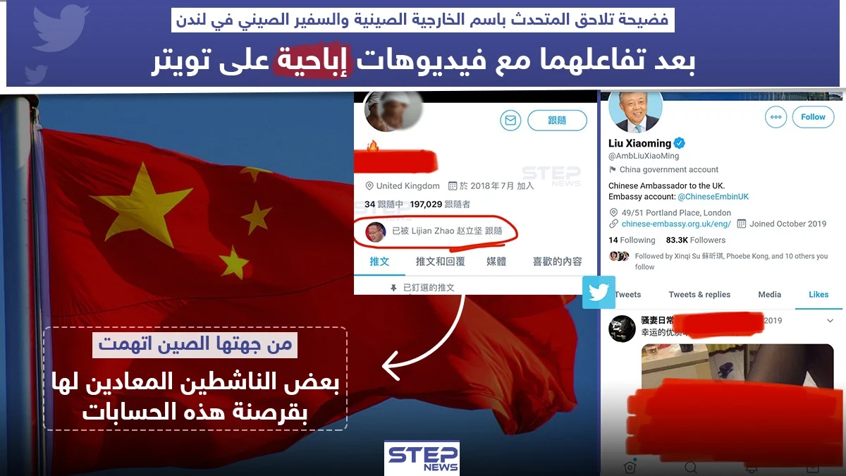 فضائح تطال مسؤولين صينيين والحكومة تعلّق