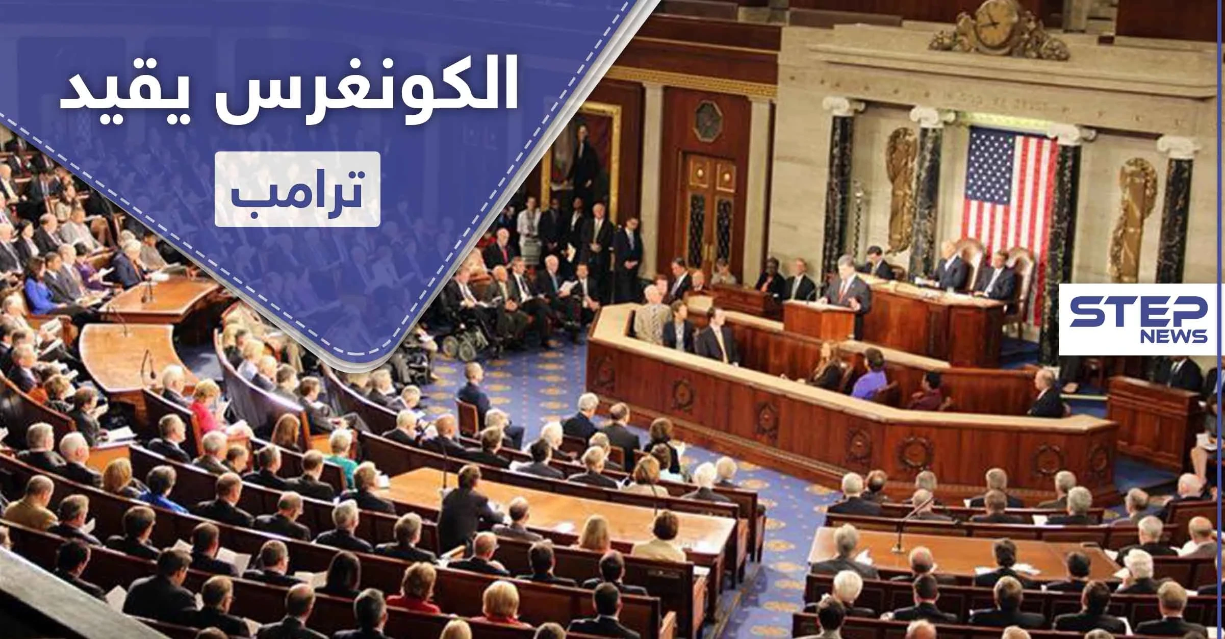 الكونغرس يمنع الحرب على إيران و ترامب يستخدم الفيتو