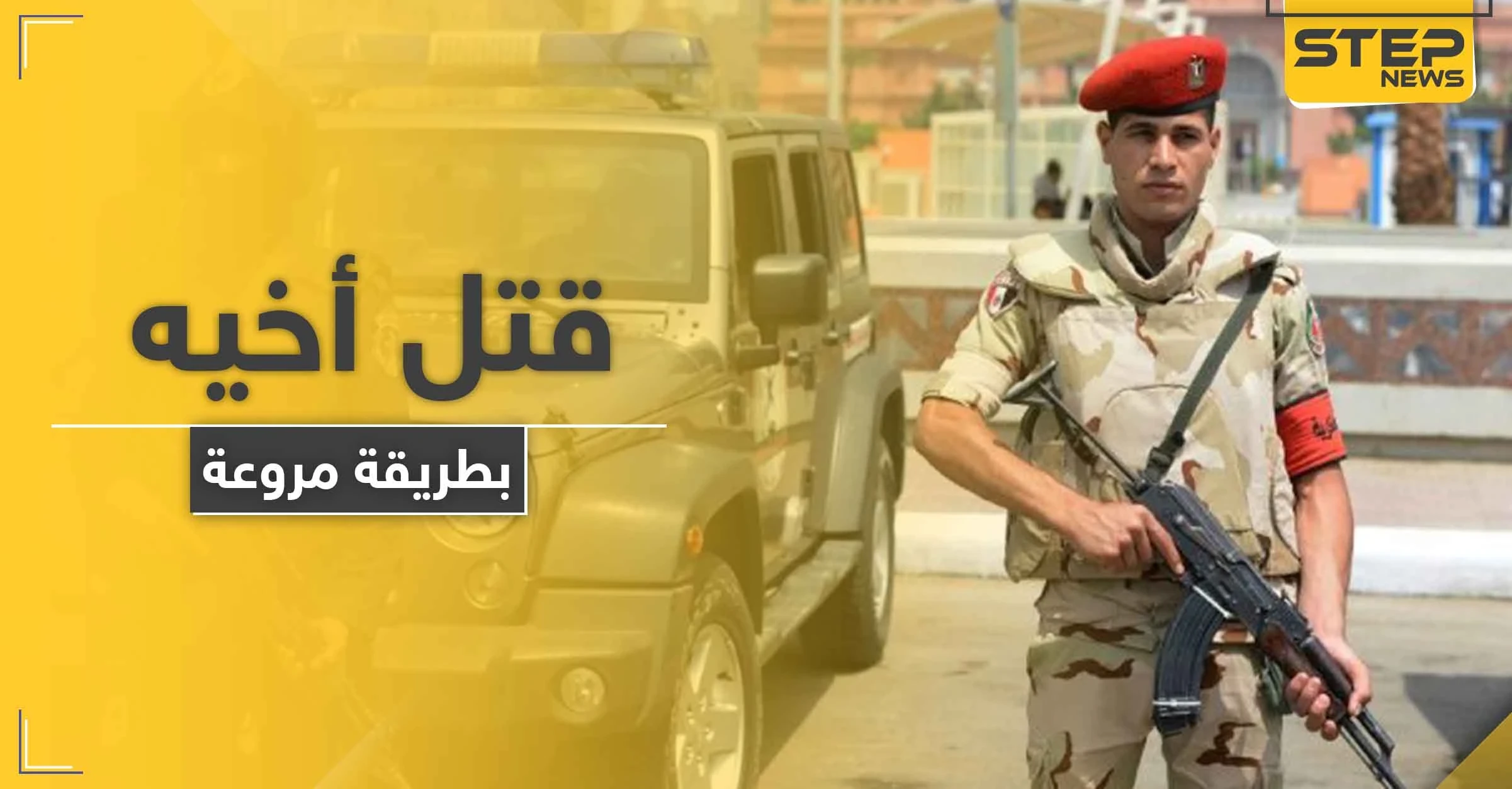 لم يشفع له نهار رمضان.. "سباك" مصري يمزق جسد شقيقه بأداة حادة