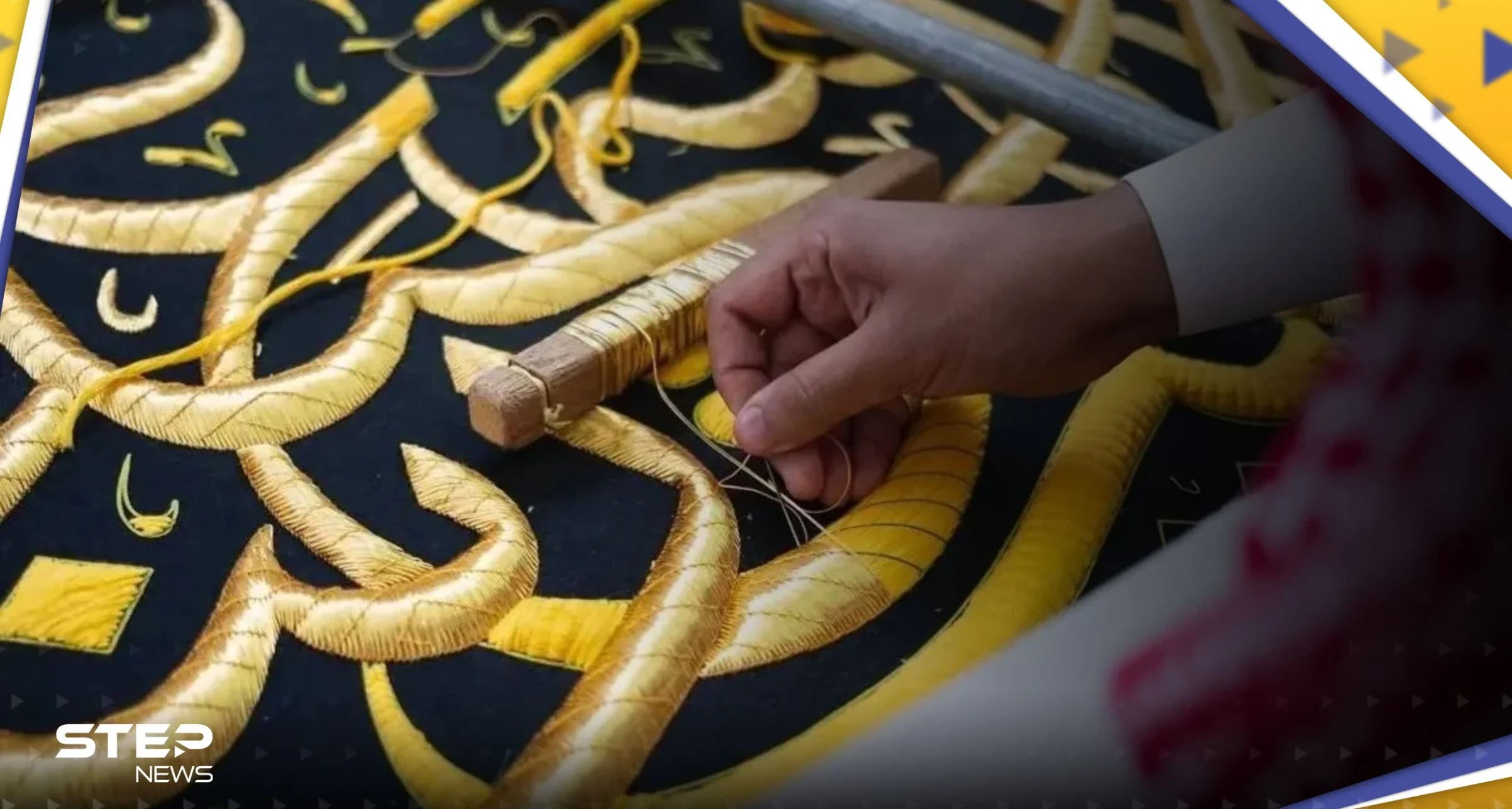 السعودية تستعد لاستبدال ثوب الكعبة في هذا الموعد.. تعرف على مراحل صناعته