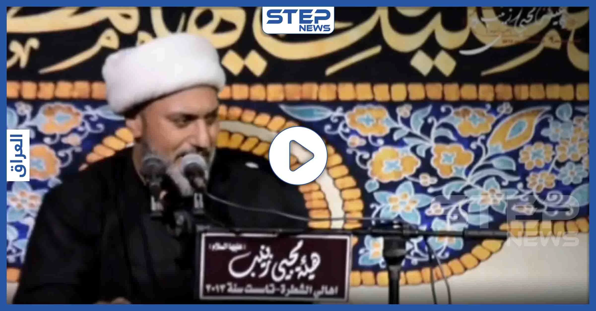 بالفيديو|| معمم شيعي: "قلبي لا يرجف من مصابي كورونا وائتوني بمريض لأقبّله من حلقه إن كان يحب الحسين"