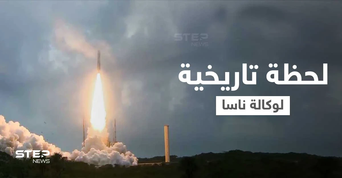 بالفيديو|| صاروخ "أريان 5" يضع بنجاح التلسكوب الفضائي "جيمس ويب" الأكبر بالتاريخ بمداره النهائي ولقطة تاريخية للانفصال