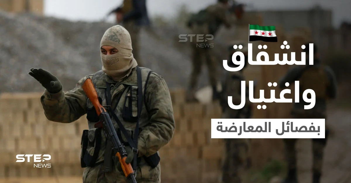 سوريا.. عودة قيادي لدى المعارضة إلى حضن النظام السوري واغتيال قيادي آخر