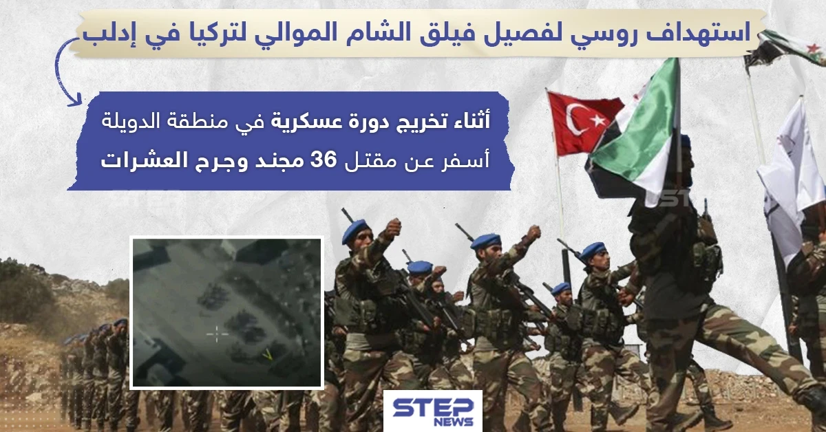 استهداف روسي لفصيل فيلق الشام المدعوم تركياً في إدلب