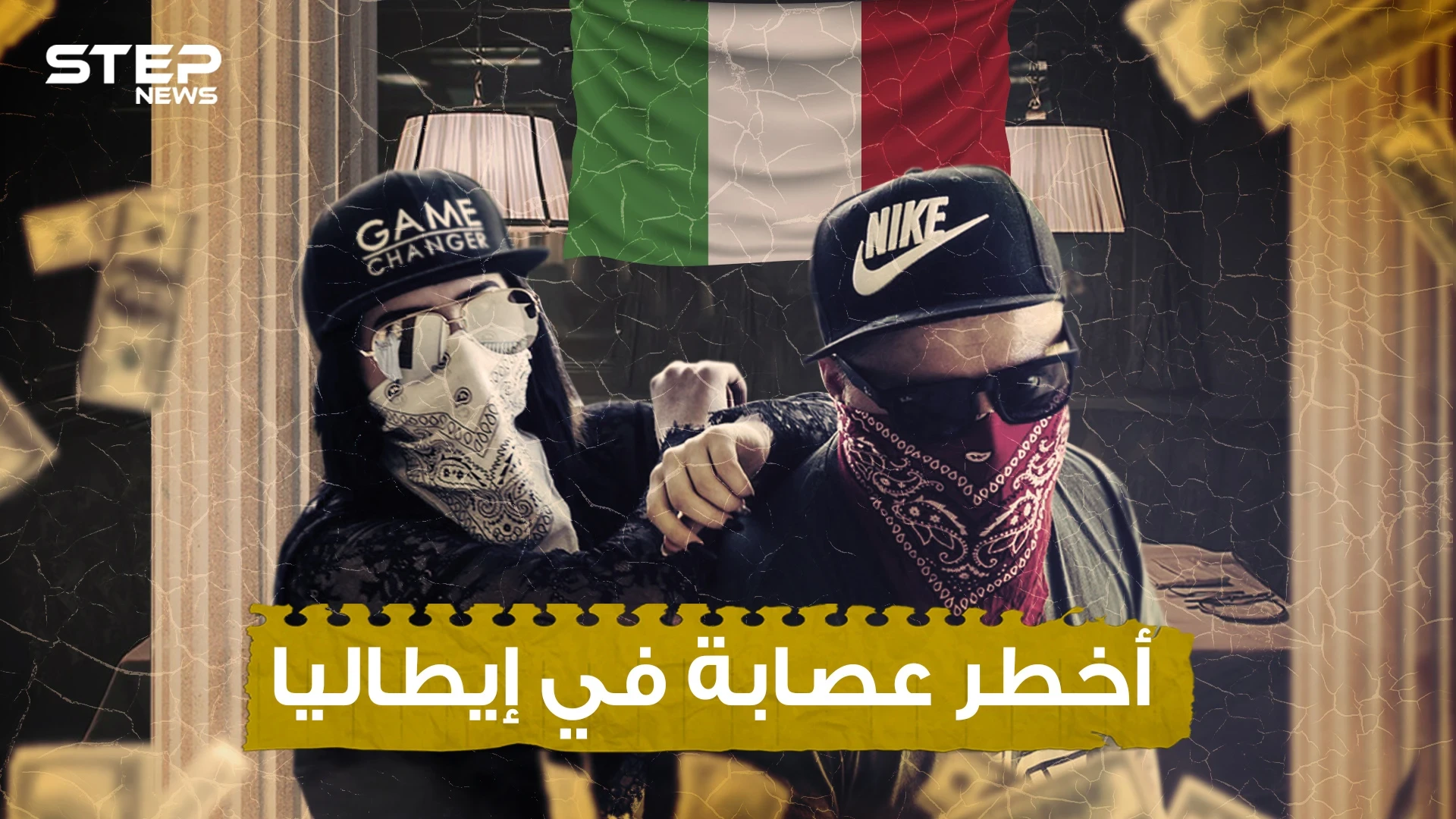 كامورا .. أخطر عصابات إيطاليا وثالث أغنى عصابة في العالم .. رعب نابولي المستمر