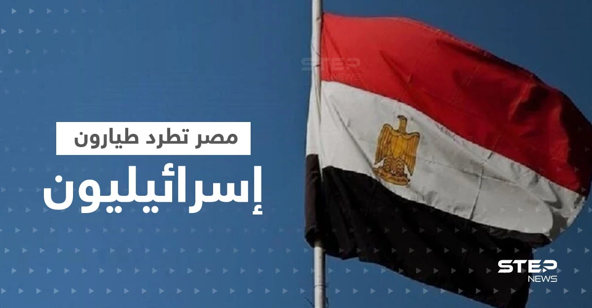 11 طياراً إسرائيلياً تطردهم مصر.. تفاصيل يكشفها الإعلام العبري وصورة لإحدى الطائرات