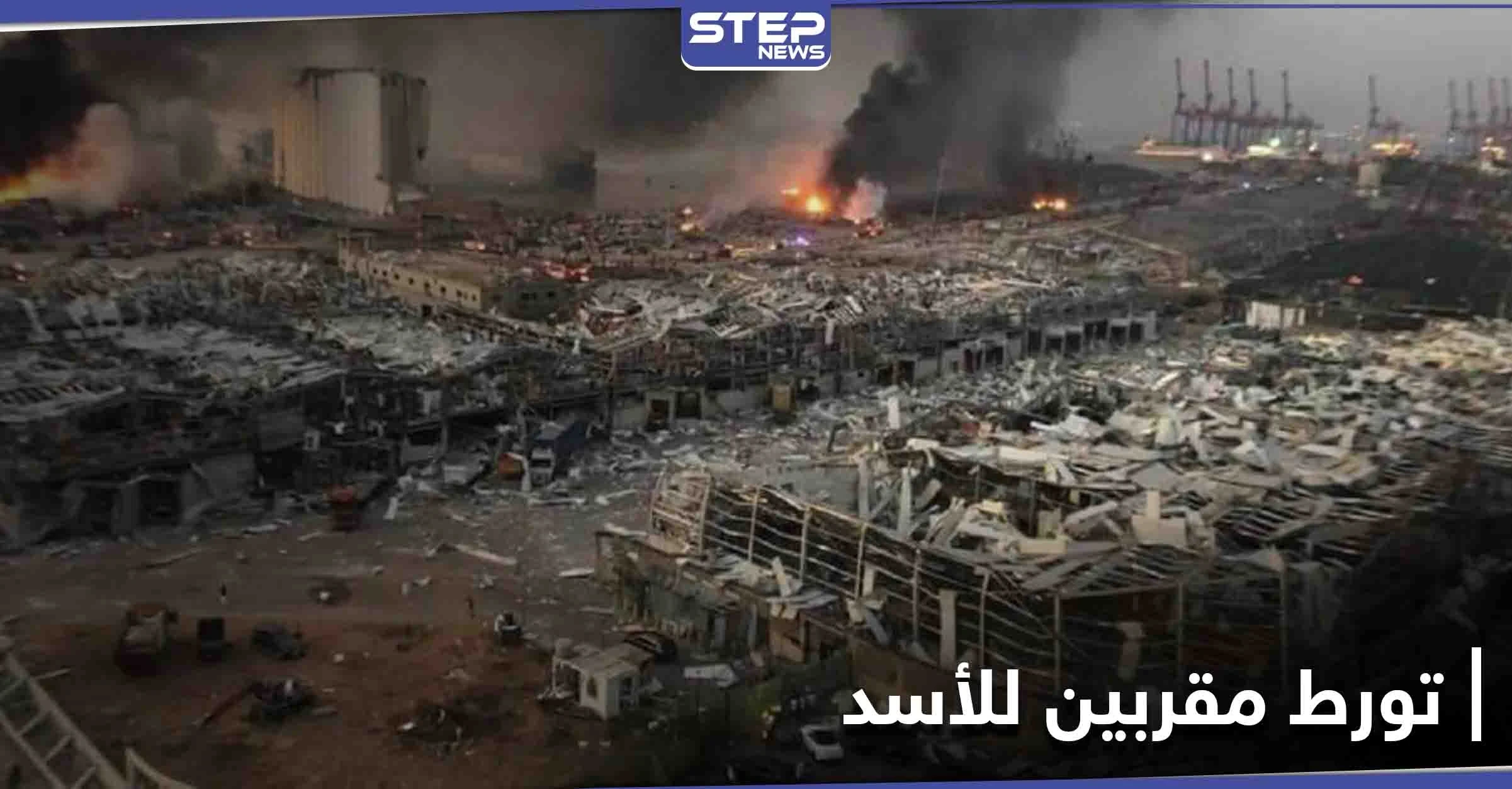 تحقيق يفضح بالأسماء تورط رجال أعمال مقربين من نظام الأسد بانفجار بيروت