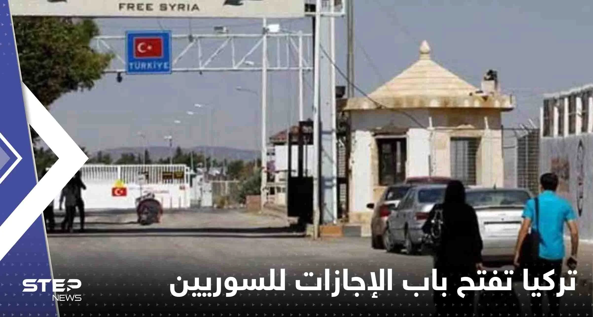 تركيا تفتح باب الإجازات للسوريين في الولايات المنكوبة لزيارة بلادهم