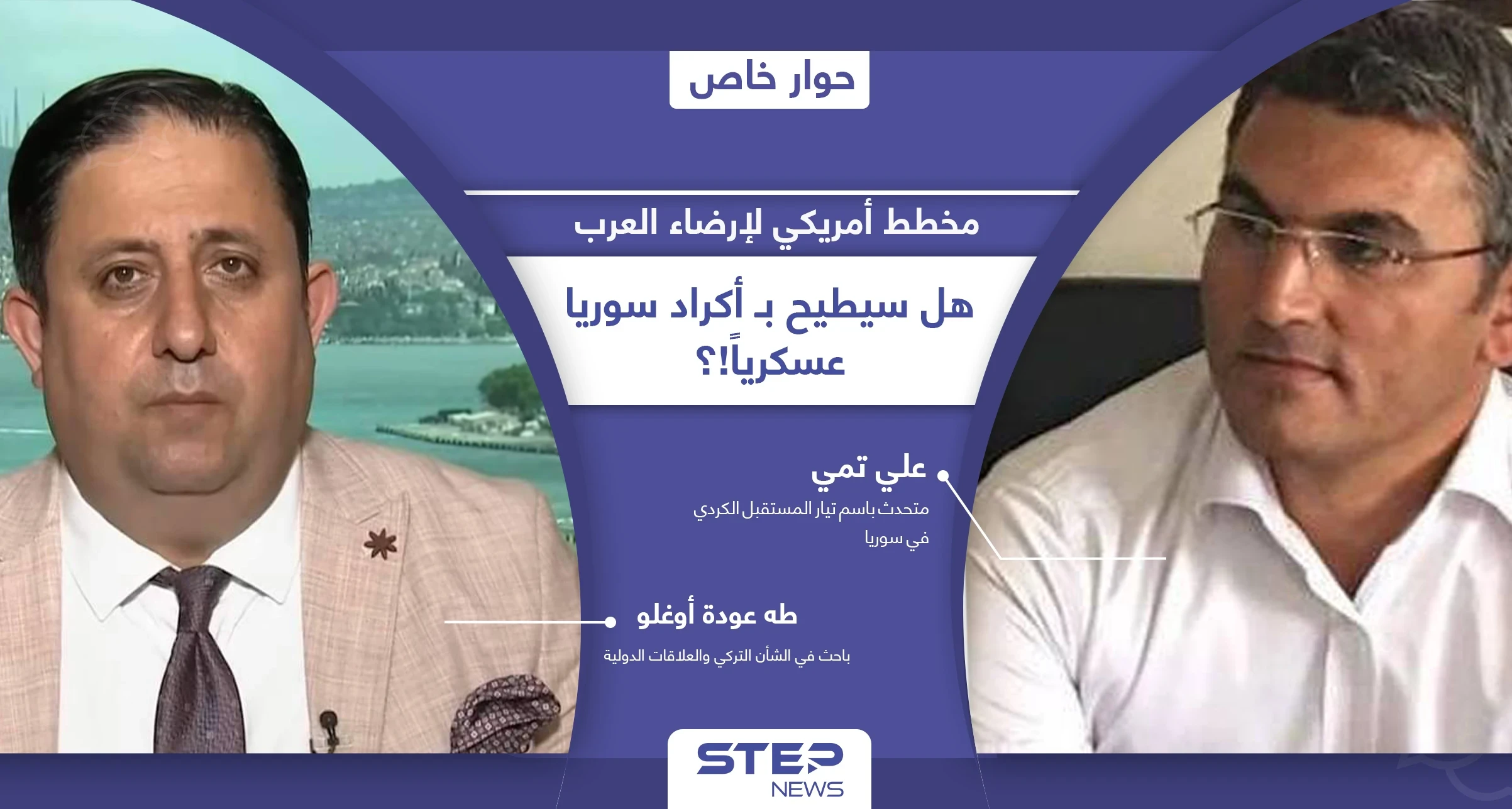 شرق الفرات على صفيحٍ ساخن.. ومخطط عسكري أمريكي لإرضاء العرب قد يطيح بـ "قسد" ويحفظ مصالحها مع أنقرة
