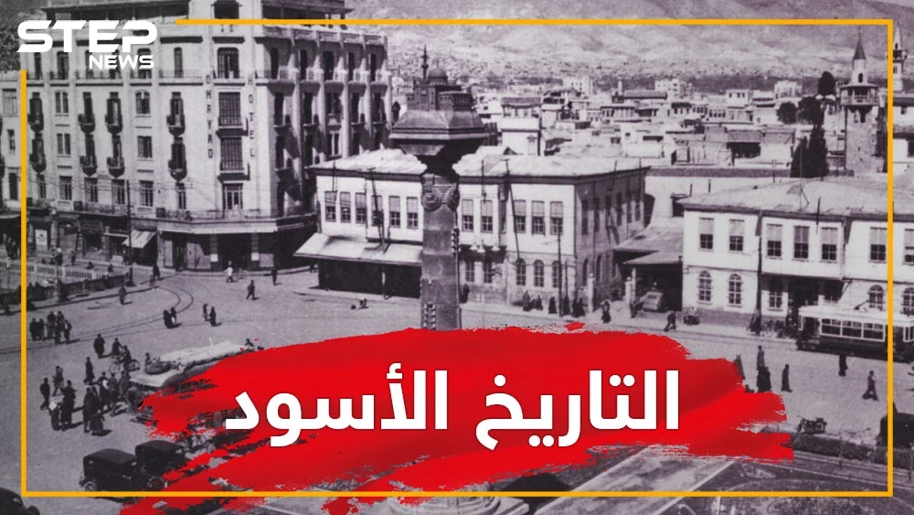 اغتيالات بشعة غيرت تاريخ سوريا.. تعرف على أبرزها وكيف تمت