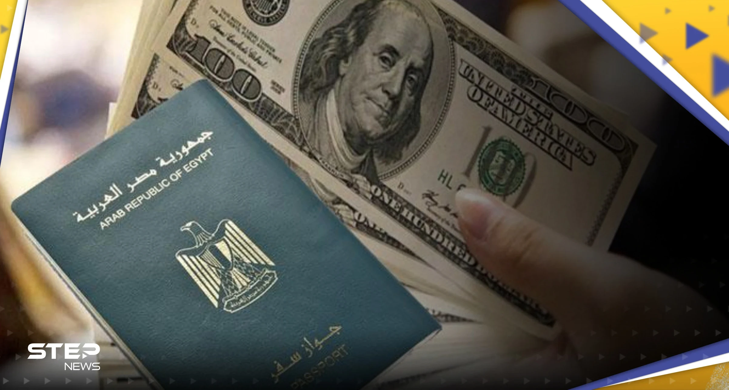 الحصول على الجنسية المصرية للأجانب أصبح أسهل بشروط مخففة