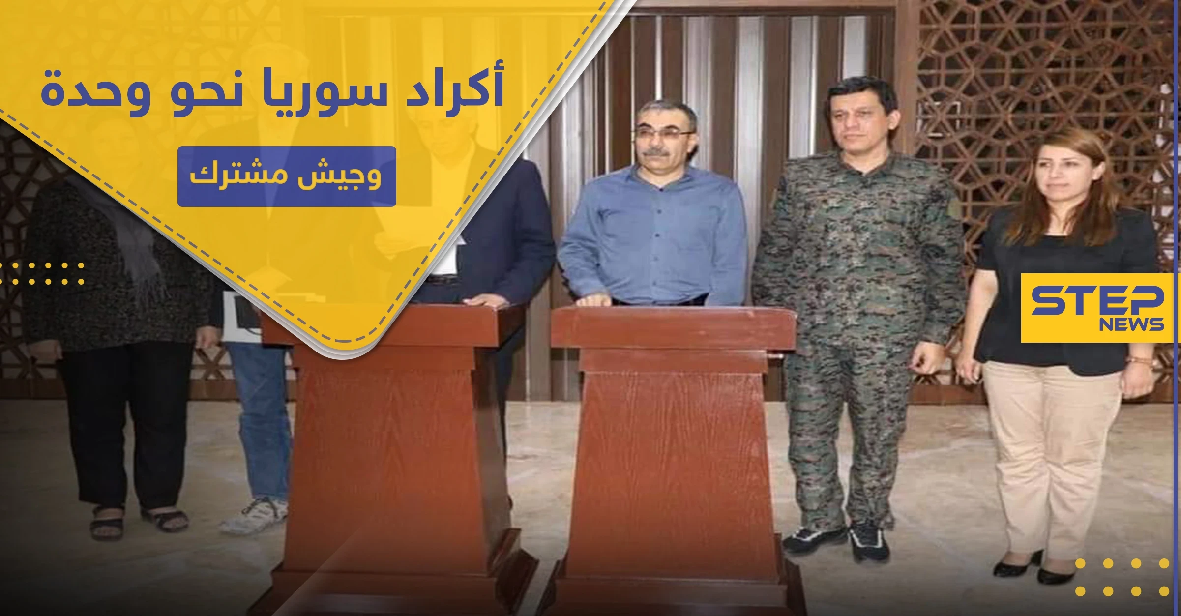 أكراد سوريا يعقدون اتفاق وحدة سيؤدي لجيش مشترك.. ما هي اتفاقية دهوك!
