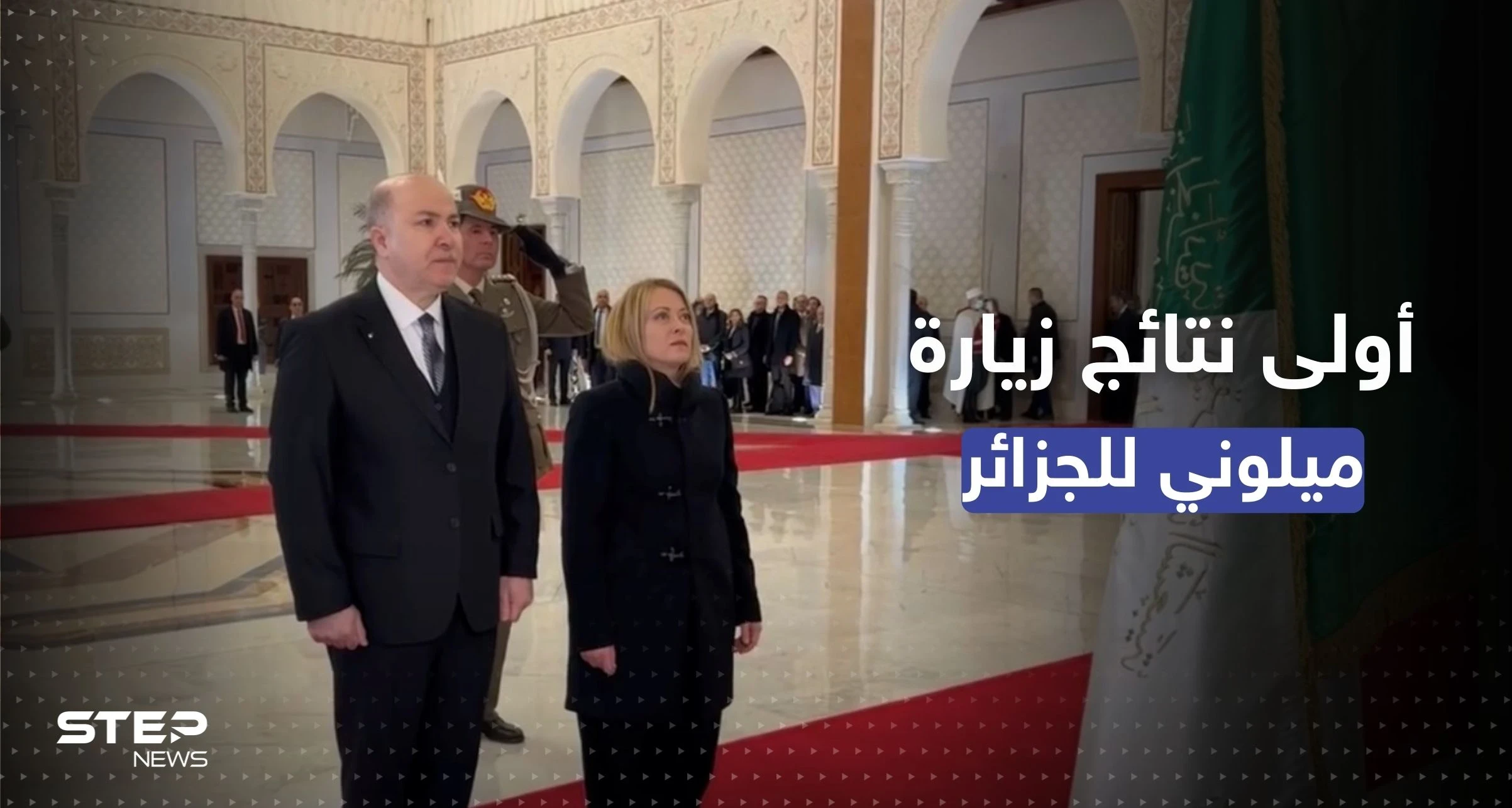 أولى نتائج زيارة ميلوني.. زيادة ضخ الغاز من الجزائر لإيطاليا التي قد تصبح "خزّان أوروبا"