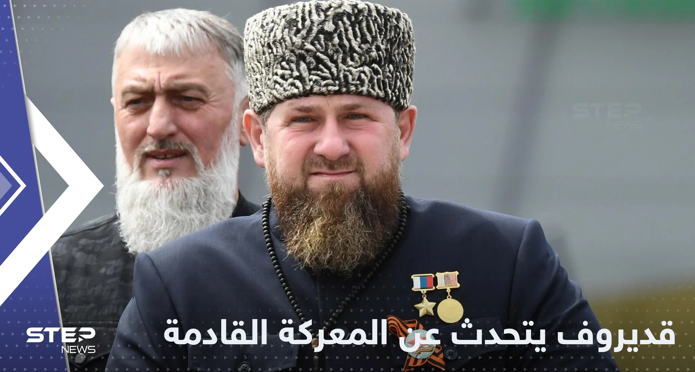 قديروف يتعهد بإدخال أبنائه أرض المعركة في أوكرانيا ويوجه رسالة حول "ليمان"