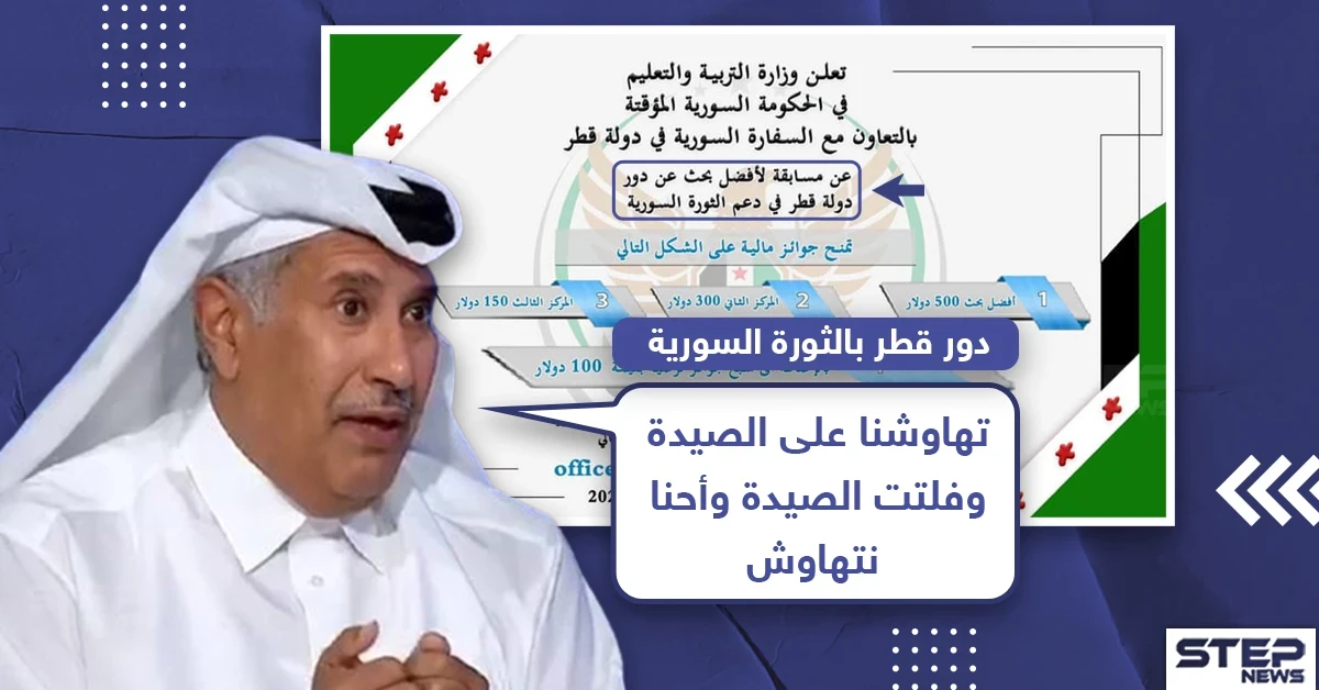 مسابقة لأفضل بحث حول دور دولة قطر بالثورة السورية، وأنت ما رأيك؟!