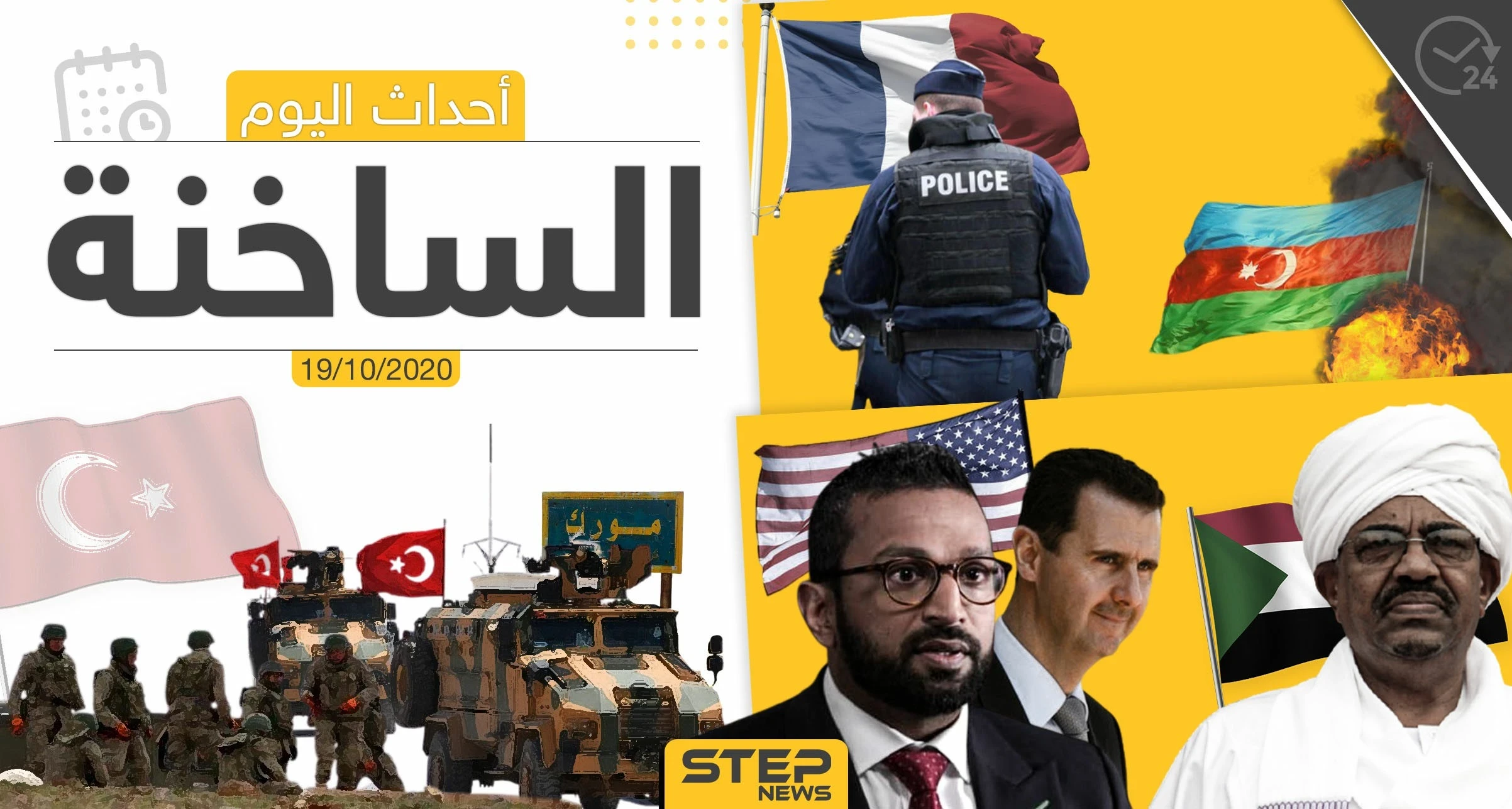 أهم أخبار اليوم في سوريا والعالم- الاثنين 19/10/2020
