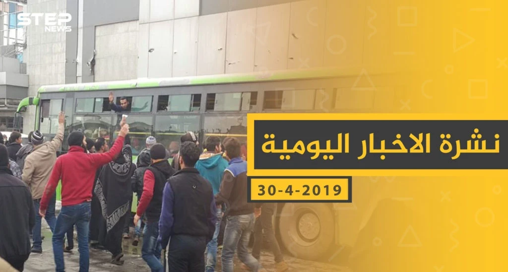 ملخص أحداث سوريا – الثلاثاء 30 -04- 2019