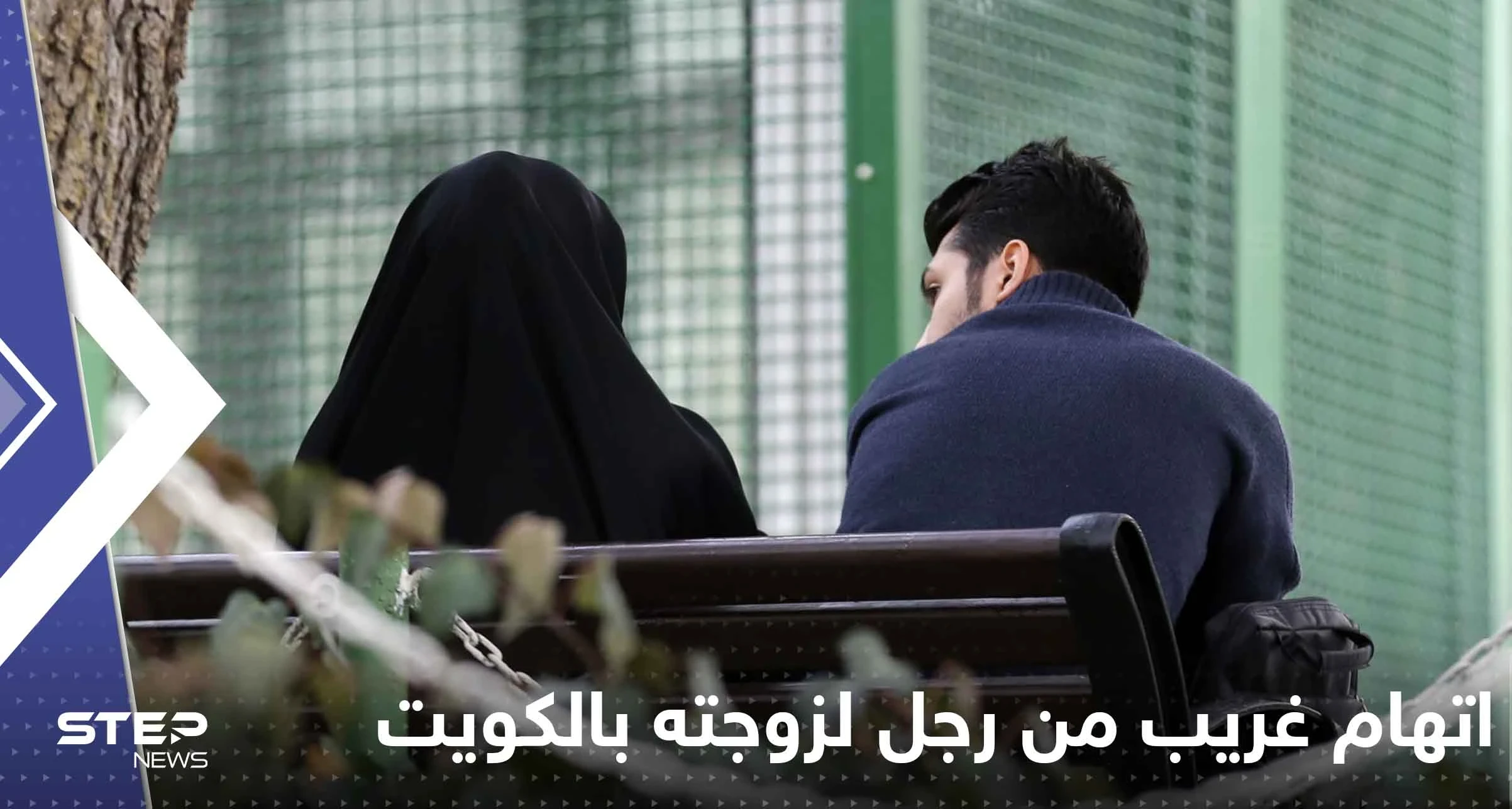 اتهام غريب من رجل لزوجته بالكويت و"أدوات المطبخ" بطلة القصة