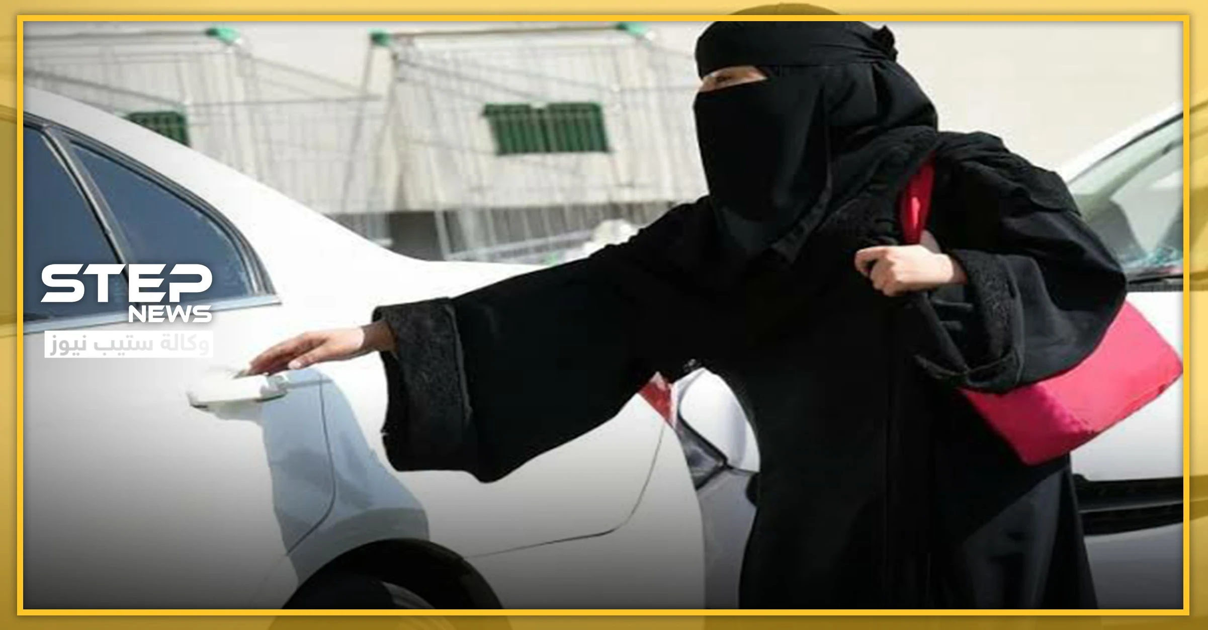 طُعنت على يد سائقها.. فتاة سعودية قاومت الاغتصاب وتروي تفاصيل الحادثة