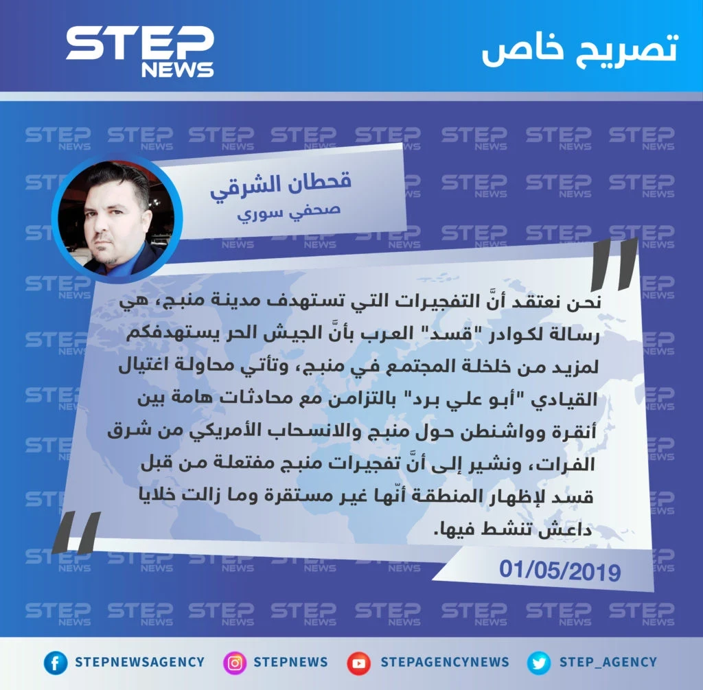 صحفي سوري: تفجيرات منبج مفتعلة من قبل ميليشيا "قسد" لإظهار المنطقة أنّها غير مستقرة