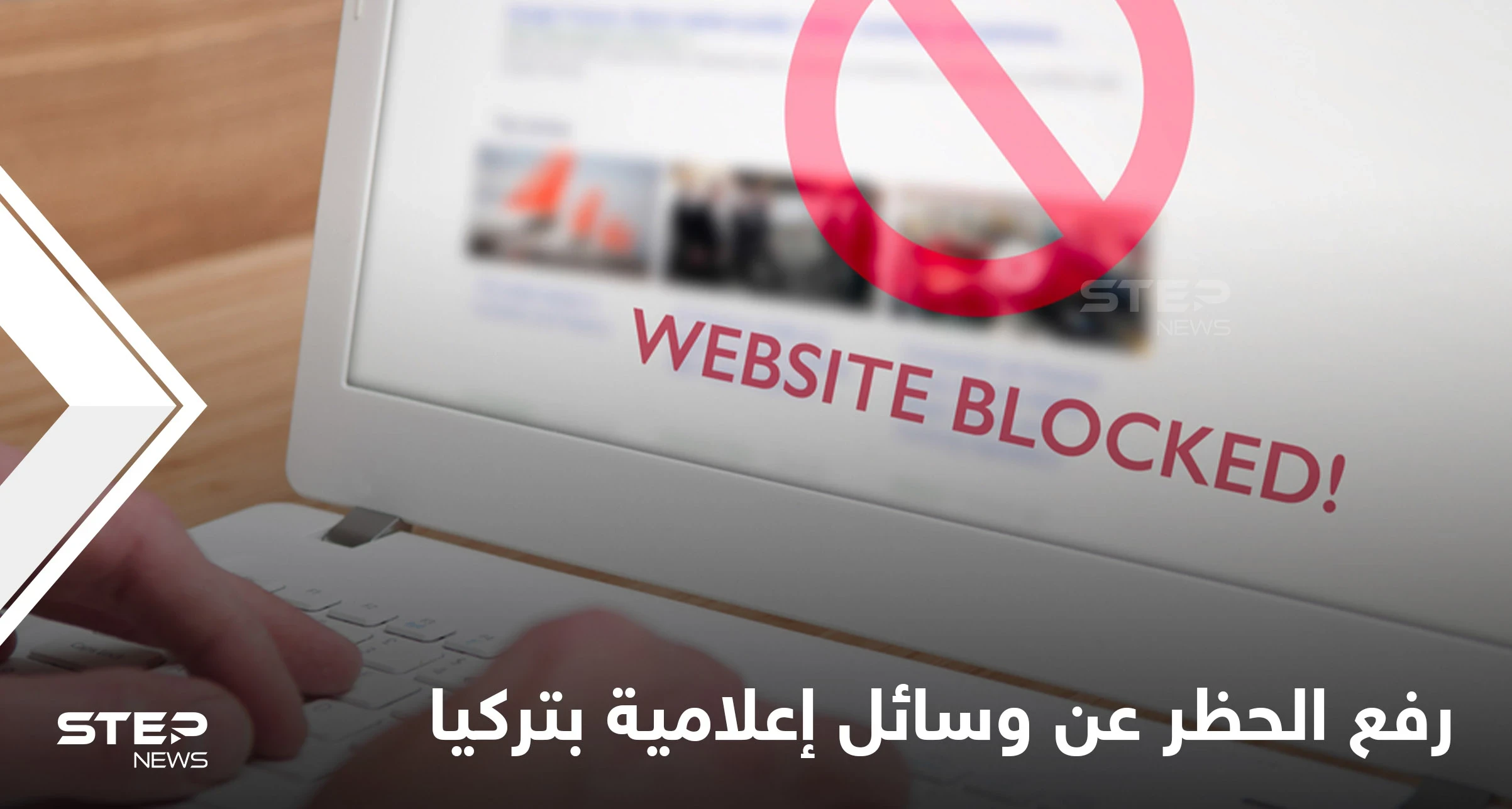 في خطوة لعلاقات مبشرة.. تركيا ترفع الحظر عن وسائل الإعلام السعودية والإماراتية