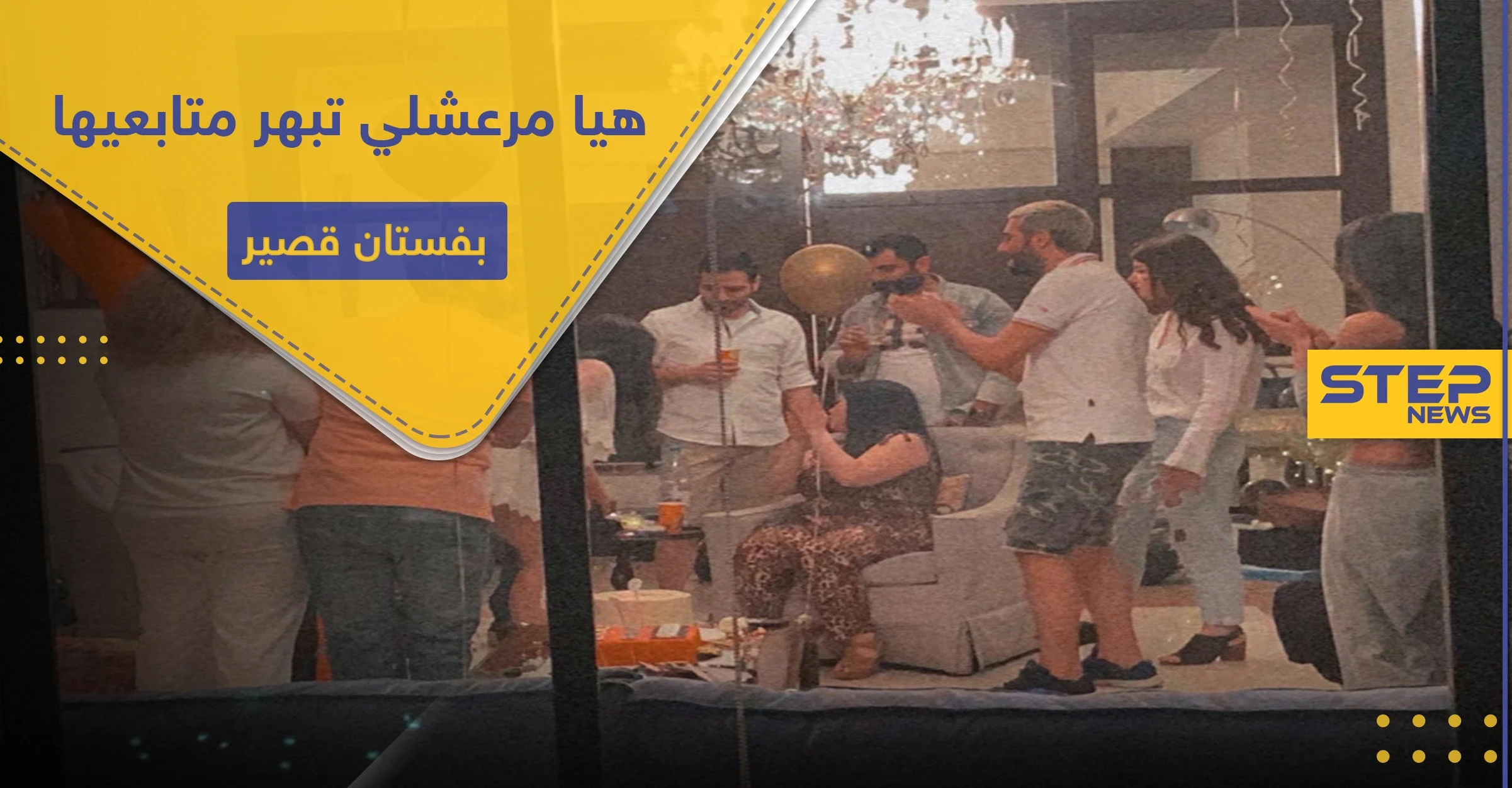 شاهد|| الفنانة هيا مرعشلي تبهر متابعيها بفستان قصير شفاف ارتدته بعيد ميلادها الـ23