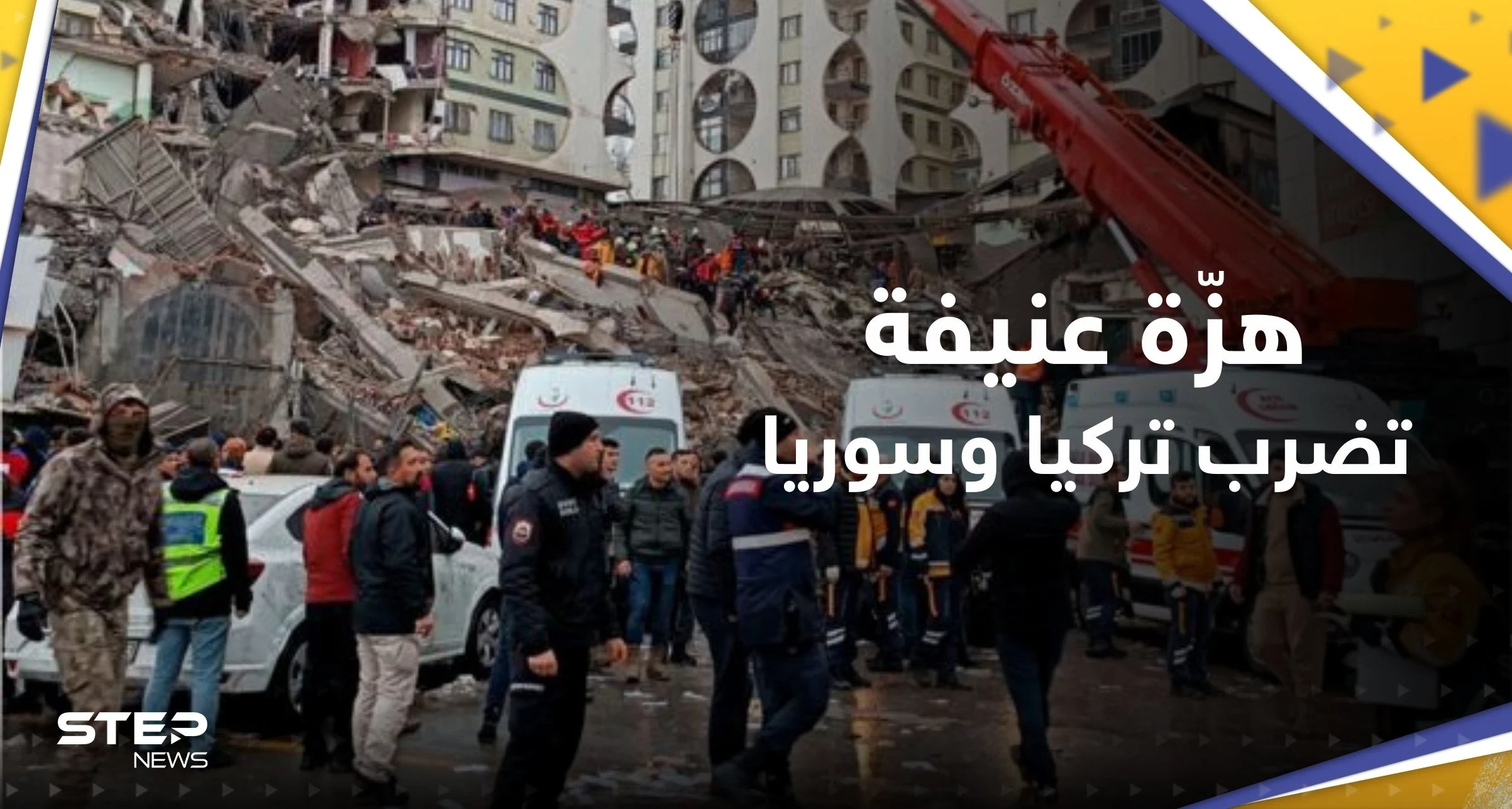 بالفيديو || هزة أرضية قوية تضرب تركيا وسوريا
