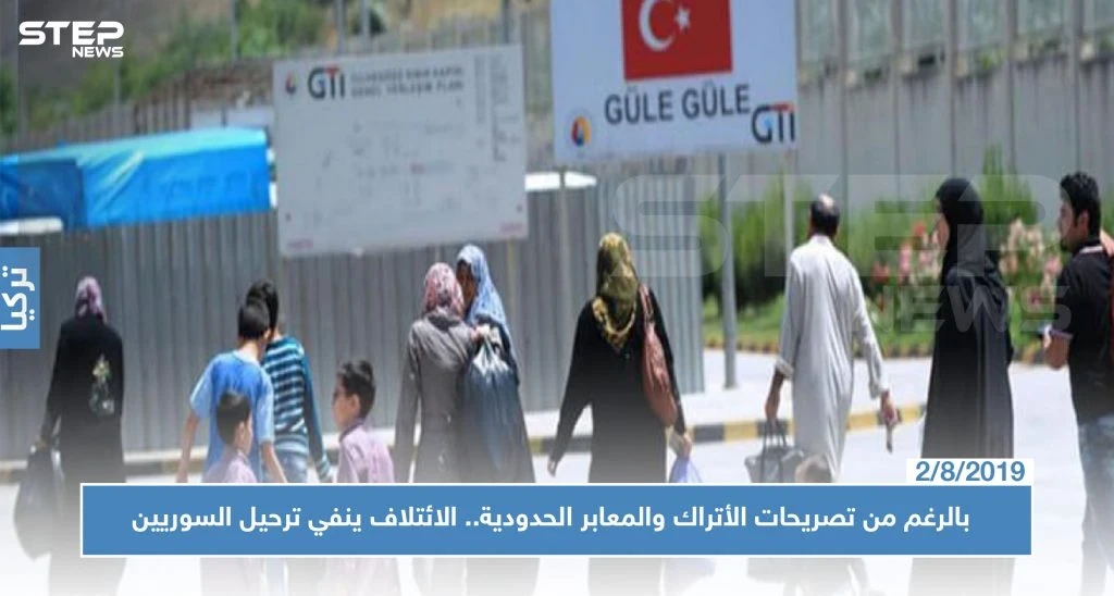 بالرغم من تصريحات الأتراك والمعابر الحدودية.. الائتلاف ينفي ترحيل أي سوري من تركيا!!