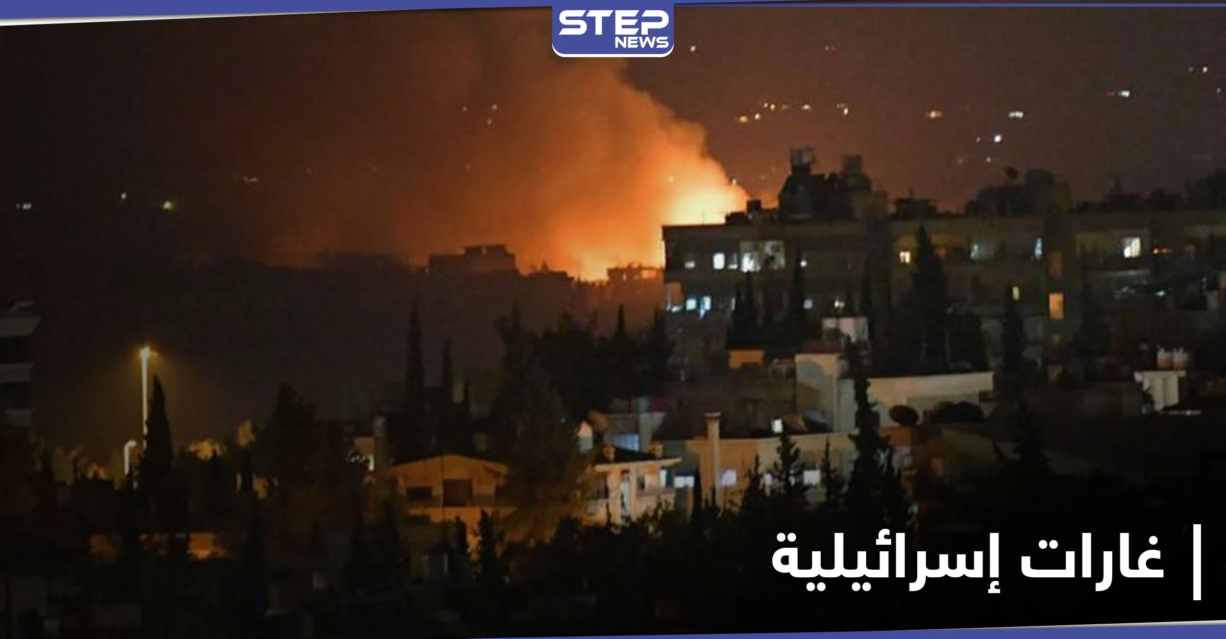 غارات إسرائيلية على الزبداني بريف دمشق تخلف قتيلاً وجرحى بين قوات النظام السوري