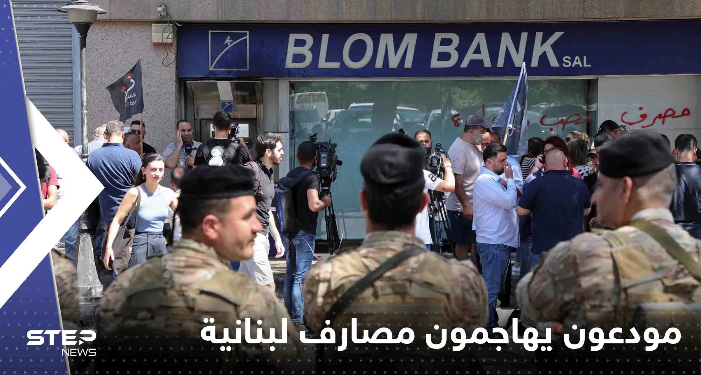 بالفيديو|| مودعون يهاجمون مصارف لبنانية ويحرقون بعضها