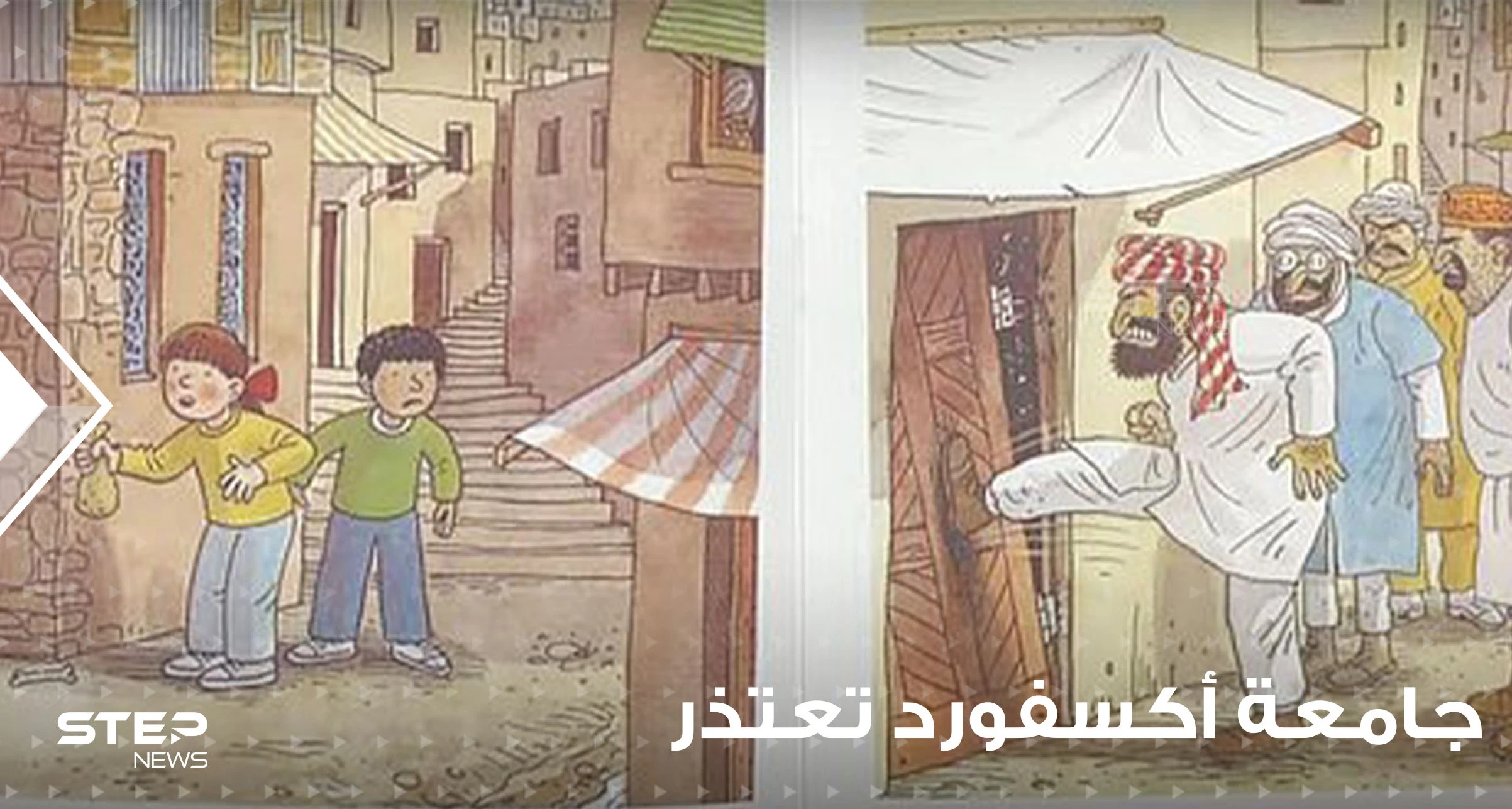 شاهد|| رسوم توضيحية "عنصرية ومعادية للإسلام" داخل كتاب مدرسي ببريطانيا.. وجامعة أكسفورد تعتذر