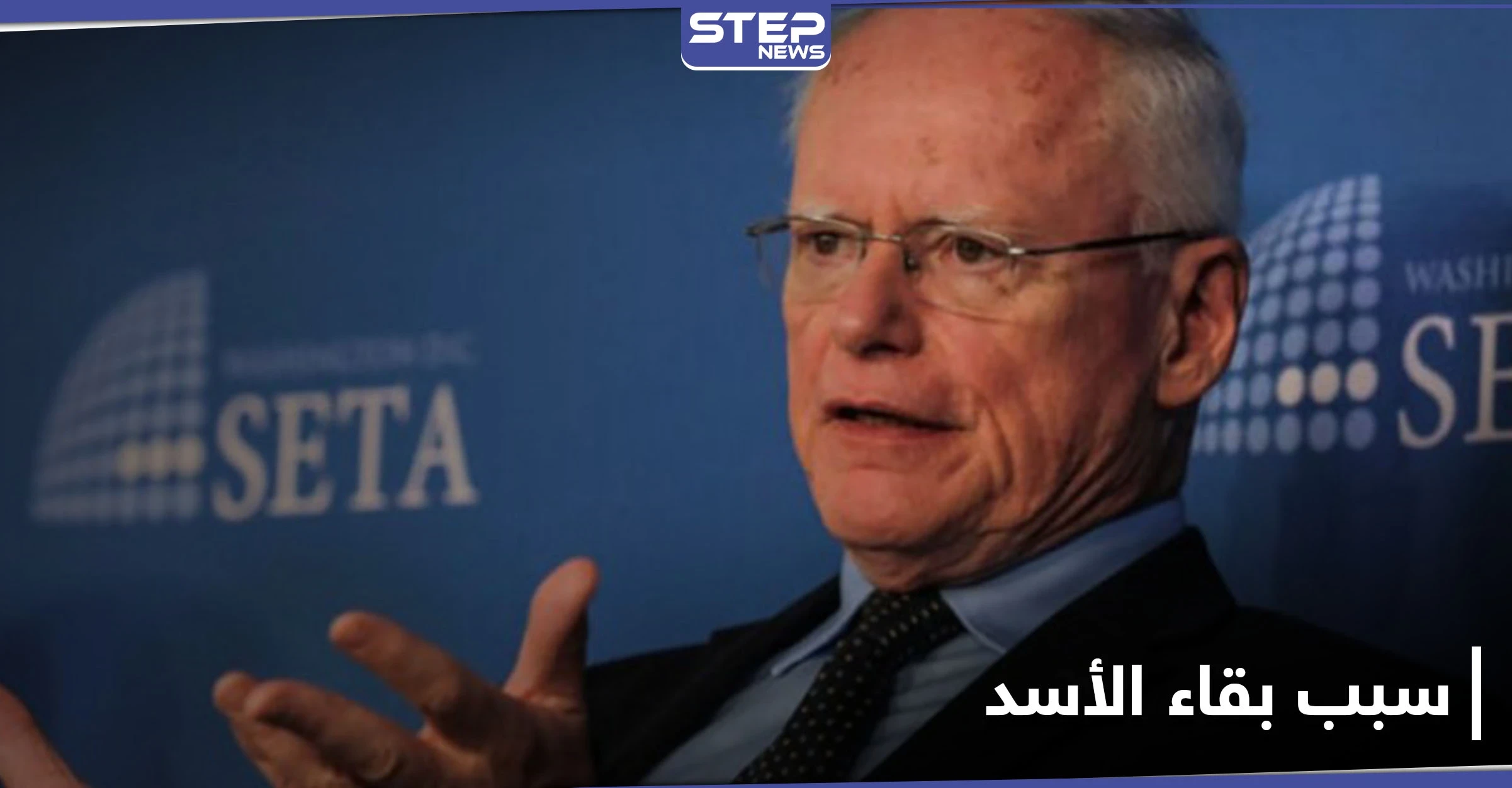 جيمس جيفري يكشف سبب بقاء الأسد بالسلطة ومدى تأثره بانفجار بيروت