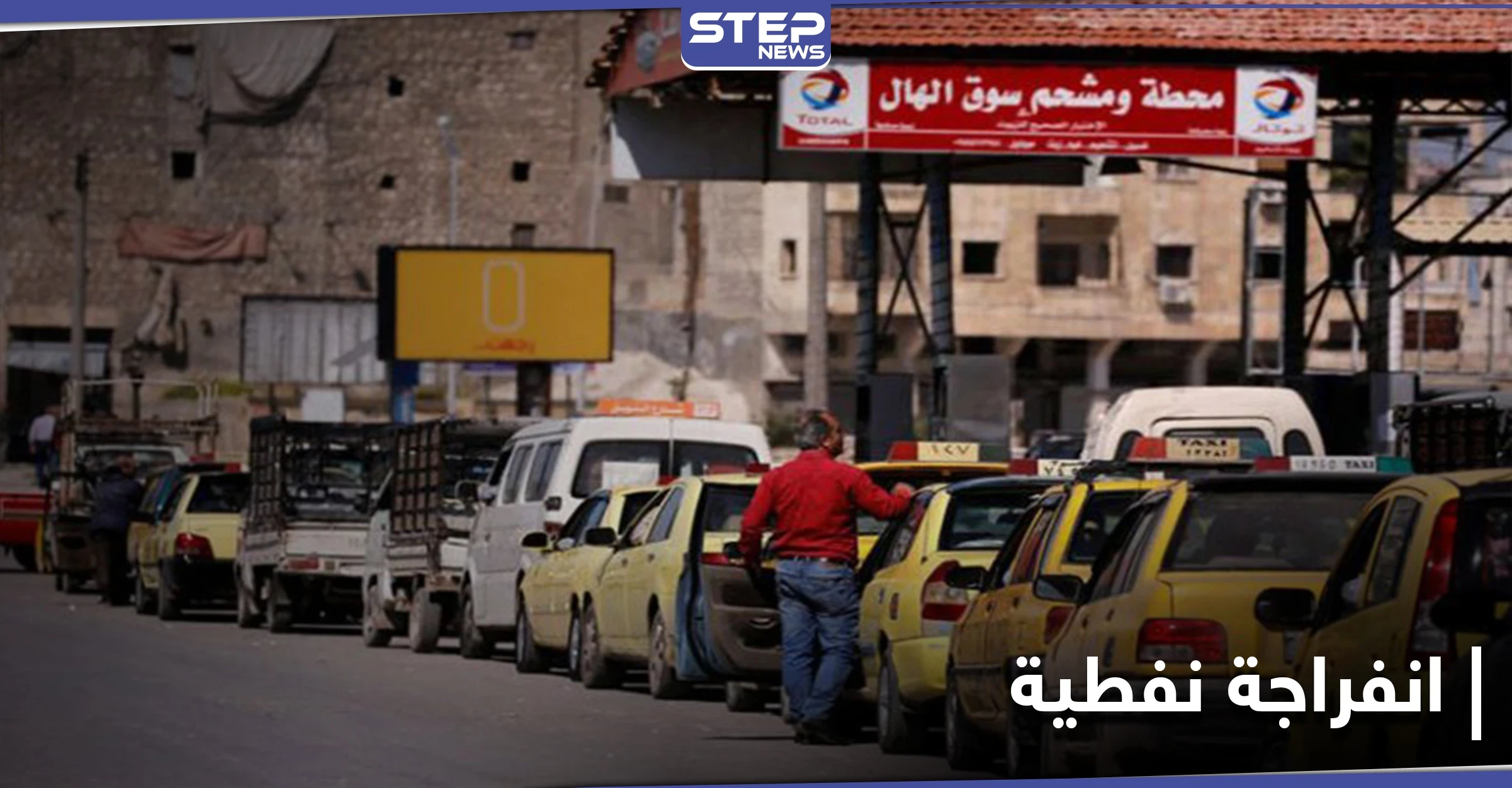 النظام السوري يعلن عن انفراجة نفطية.. فما مصدرها