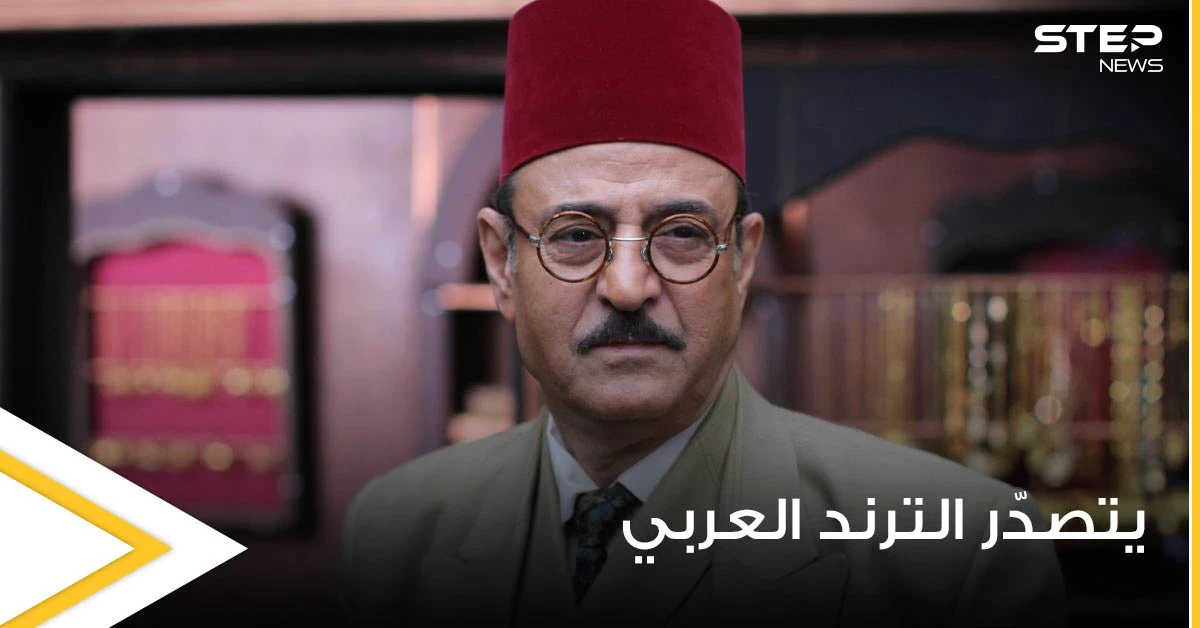 إجراء عربي من دولة خليجية بحق الفنان السوري بسام كوسا يجعله يتصدر قائمة الترند