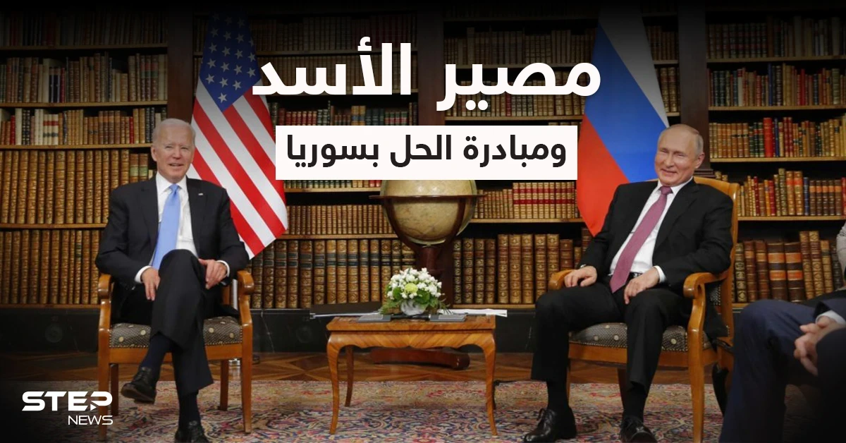 مصير الأسد تحدده تفاصيل تقارب روسي أمريكي غير مسبوق و"الجربا" يبدأ طرح مبادرة الحل بسوريا