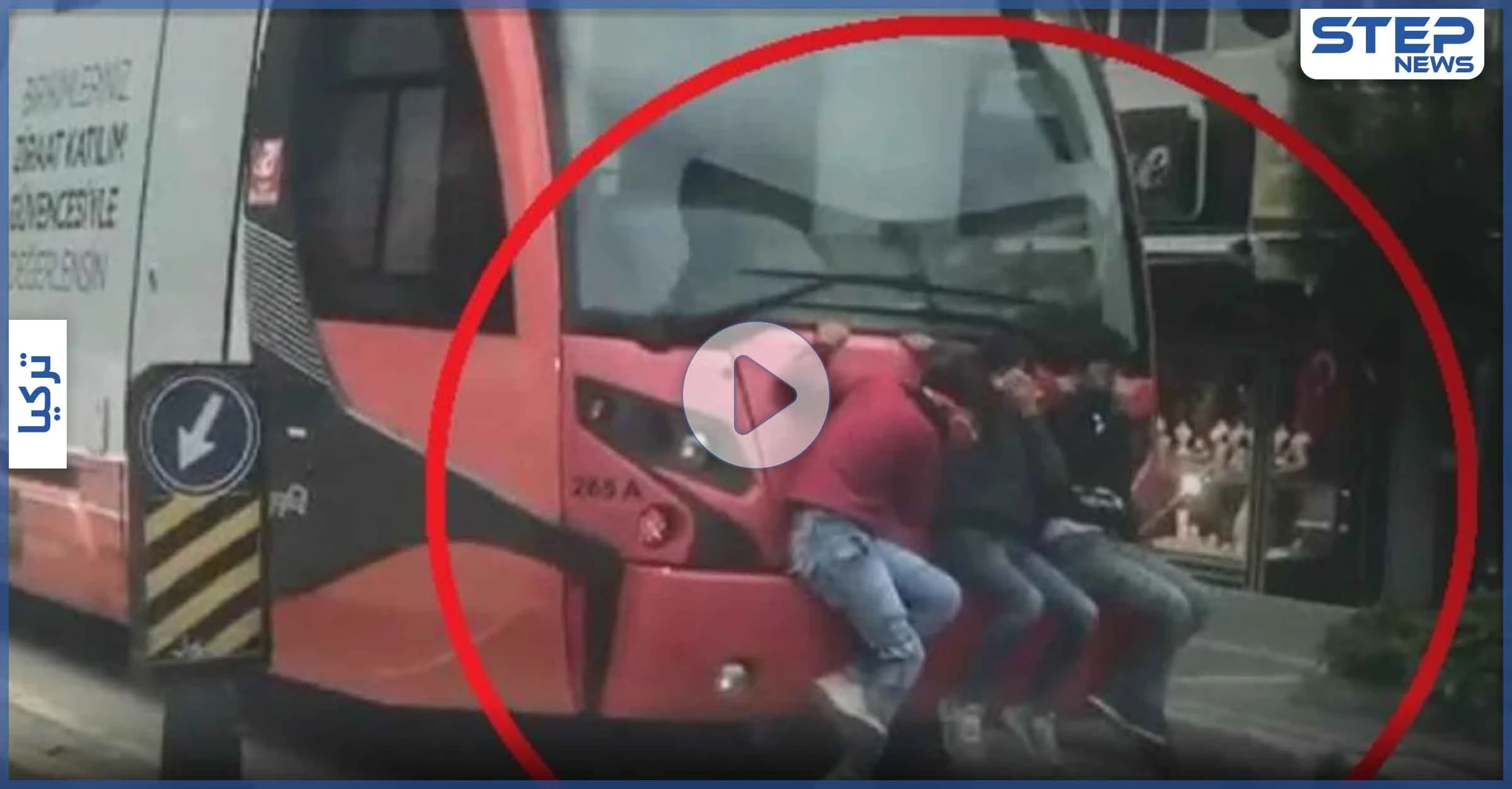 بالفيديو|| ثلاثة أطفال يثيرون ضجة في تركيا بمشهد يحبس الأنفاس