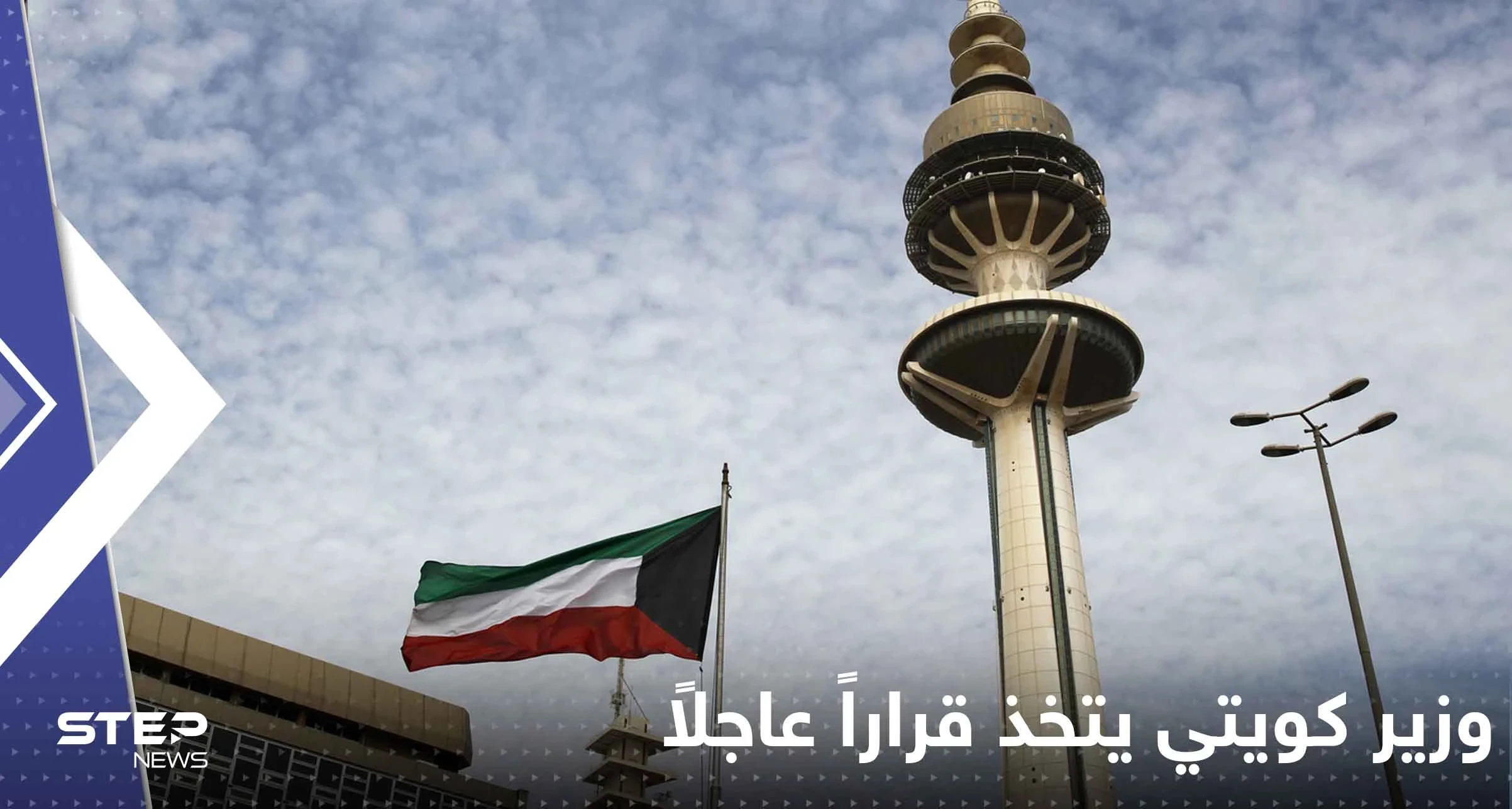 "اختراق" إسرائيلي يدفع وزير كويتي لاتخاذ قرار عاجل