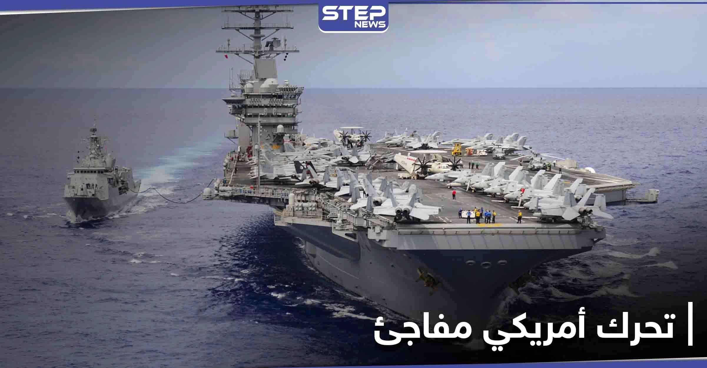 مع بداية العام الجديد.. حاملة طائرات أمريكية تغادر الخليج العربي والبنتاغون يكشف الهدف