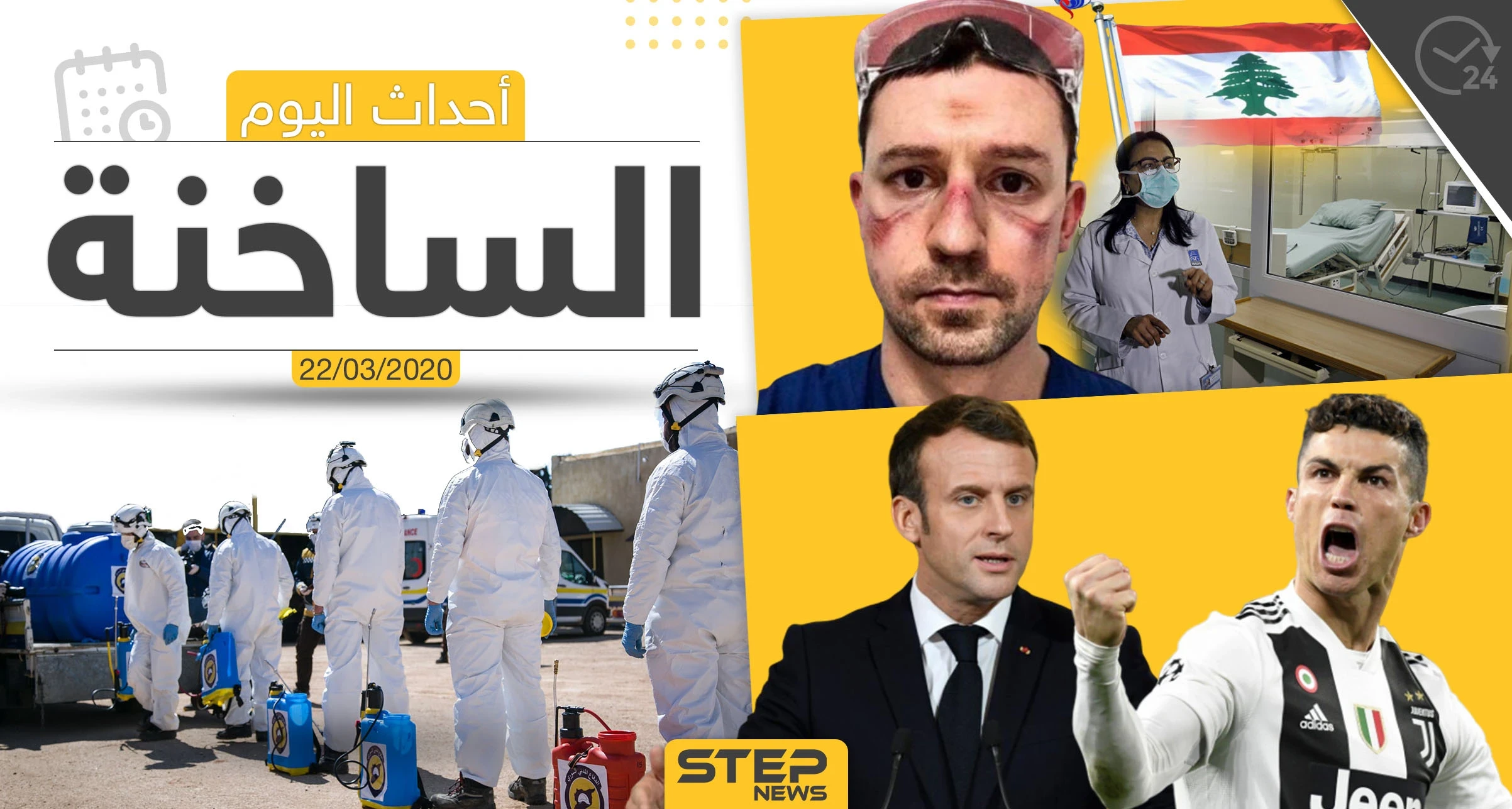 أهم أحداث سوريا والعالم- الأحد 22/03/2020