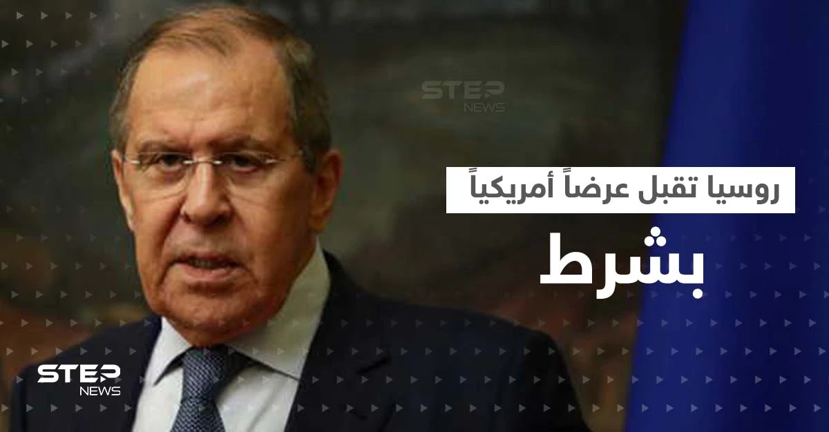 لافروف يقبل عرضاً أمريكياً مغرياً ولكن "بشرط".. ويرّد على كيربي