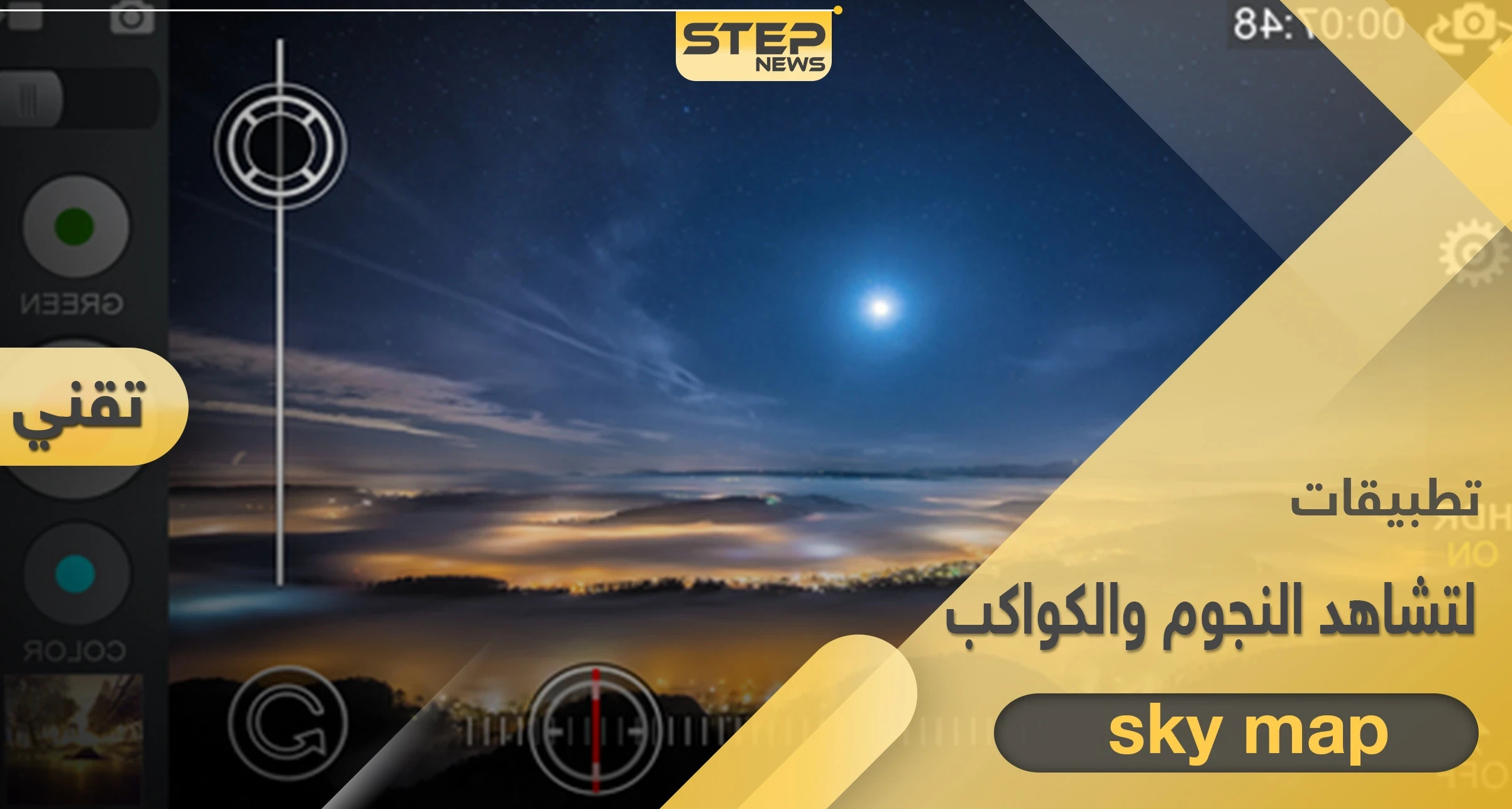 تطبيق للجوال يقرب لك النجوم والكواكب ويعطيك معلومات عنها عبر تقنية الواقع المعزز بالكاميرا