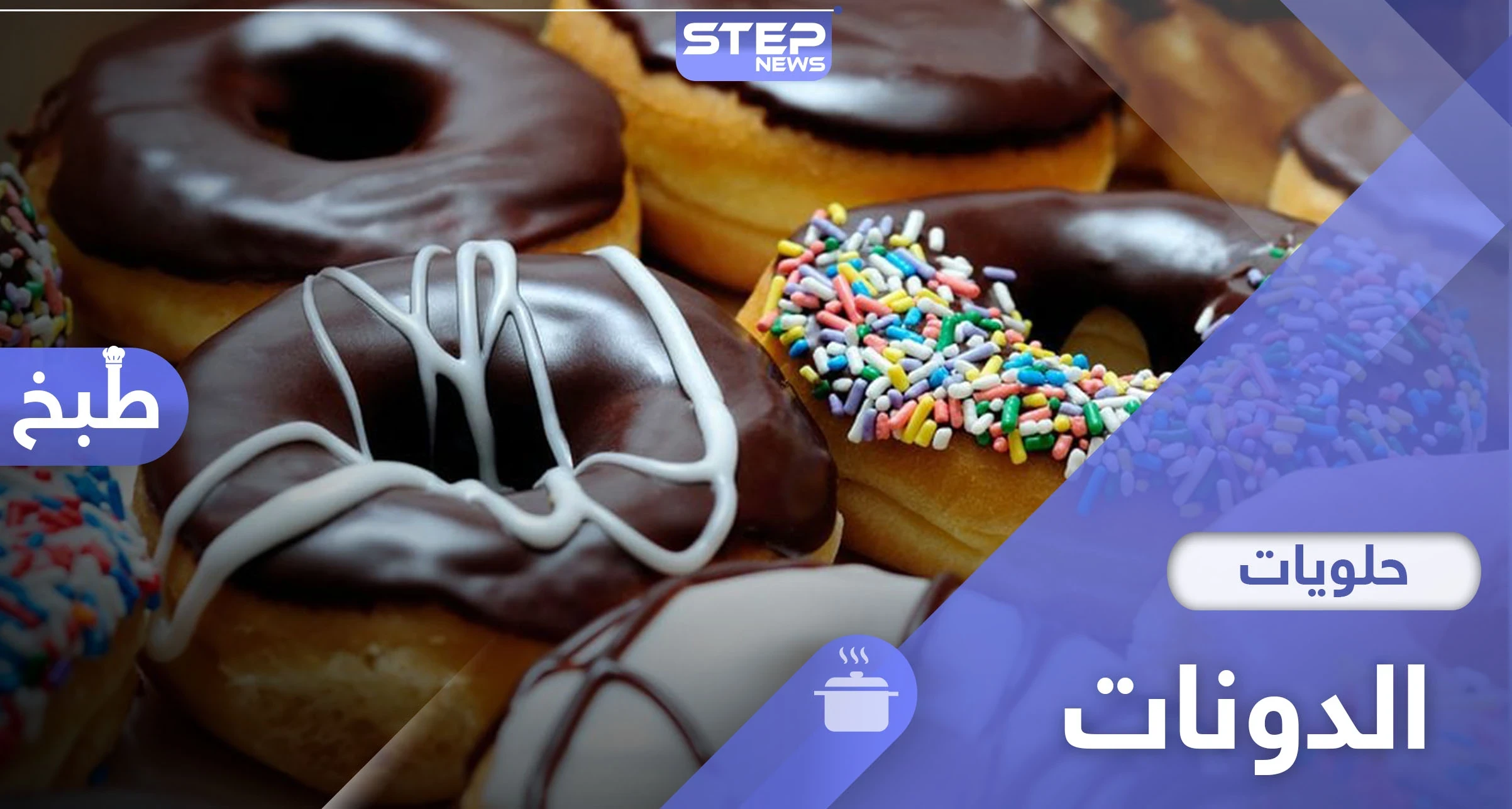 يحبها الكبار كما الصغار.. إليكم طريقة حلوى الدونات بالفرن..