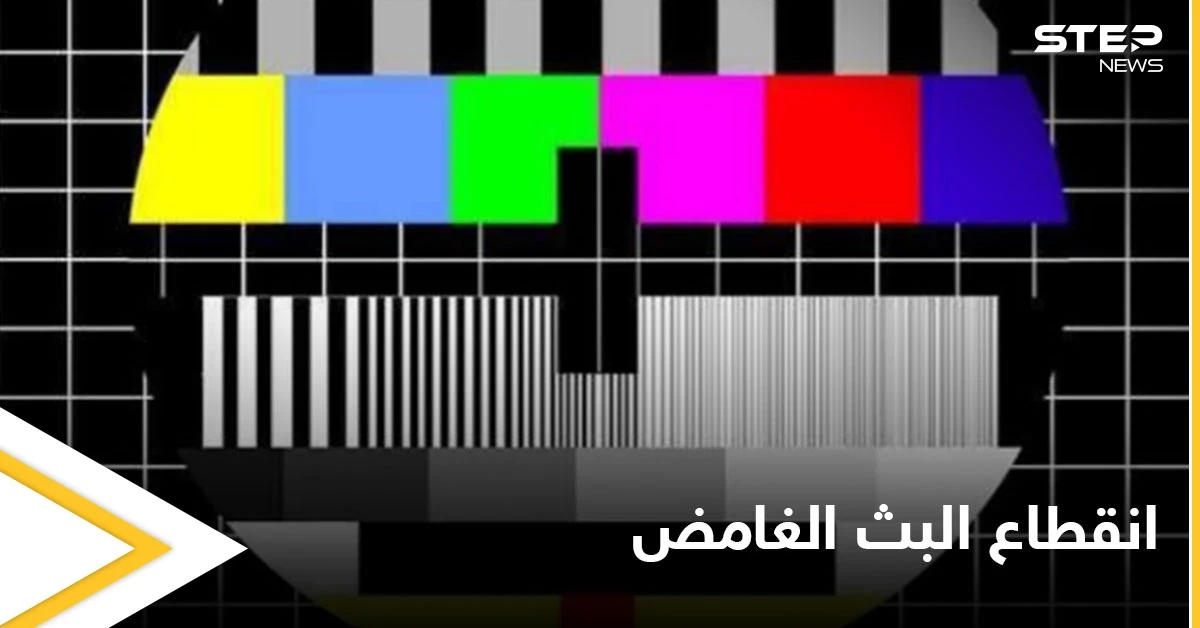 "نعوضك السنتين الماضية".. انقطاع البث التلفزيوني ورسالة غامضة تثير الجدل في السعودية ومصادر تكشف السبب وراءها