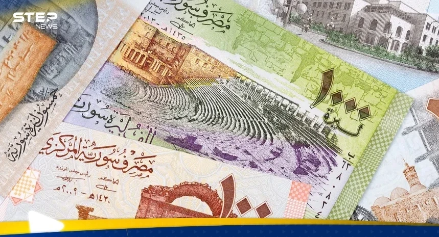 بدلاً من روسيا.. سوريا تختار الإمارات وألمانيا لطبع عملتها الجديدة
