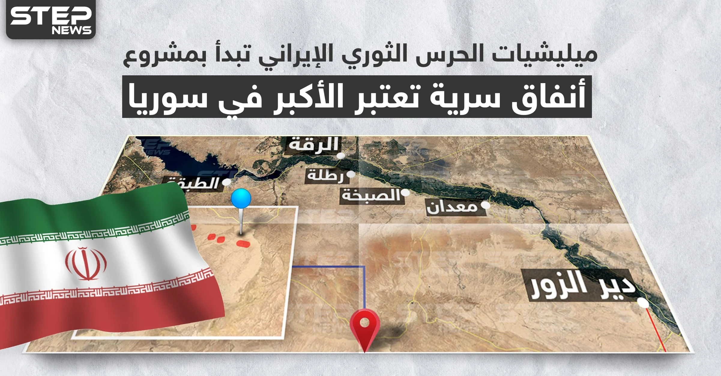 بالخريطة|| ميليشيات الحرس الثوري الإيراني تبدأ بمشروع أنفاق سريّة تُعتبر الأكبر في سوريا